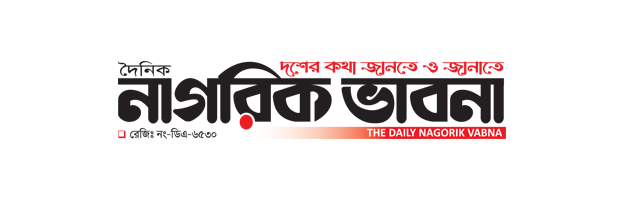 ই-নাগরিক ভাবনা ॥ E-Nagorik Bhabna