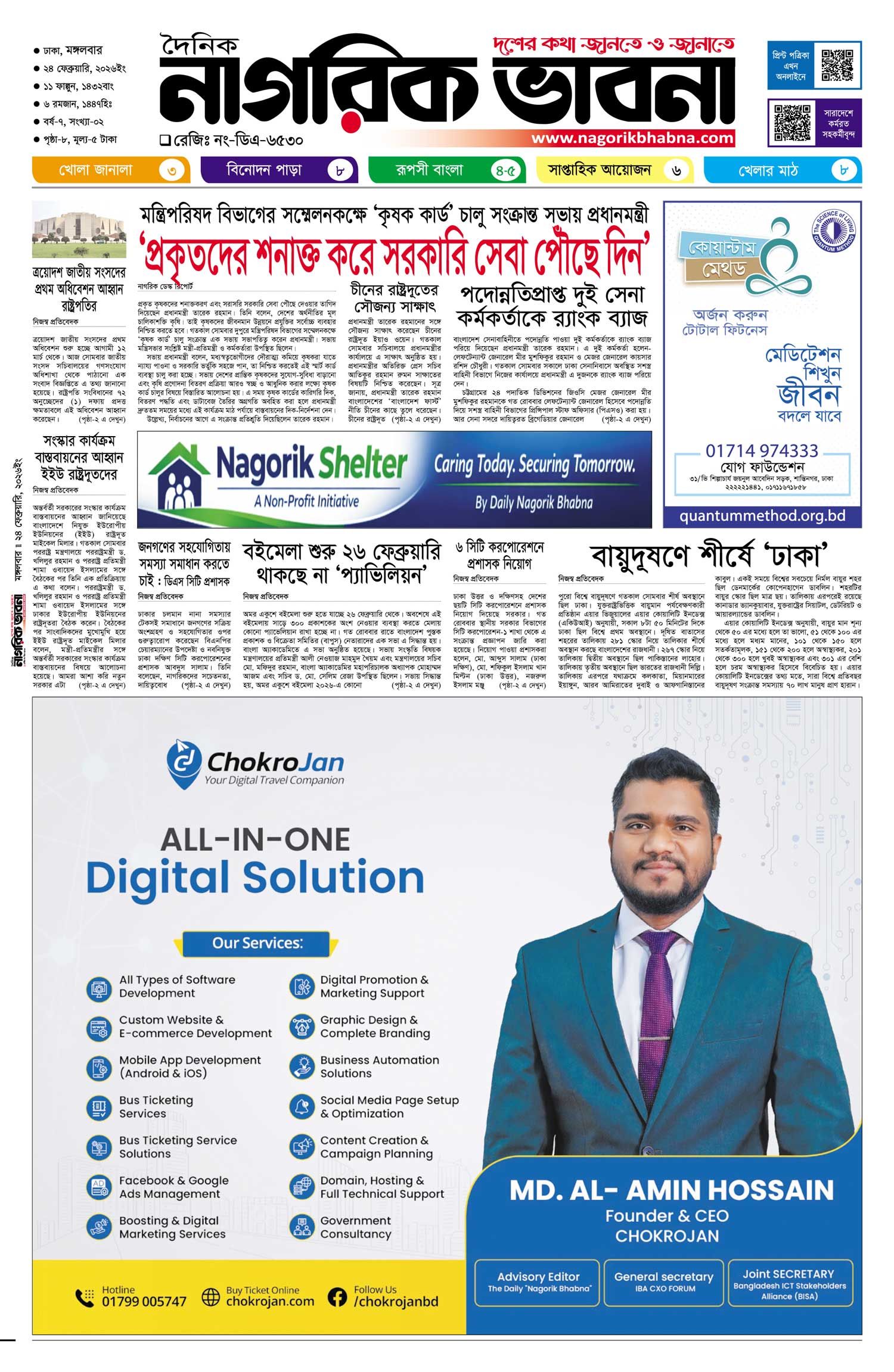 ১ম পৃষ্ঠা