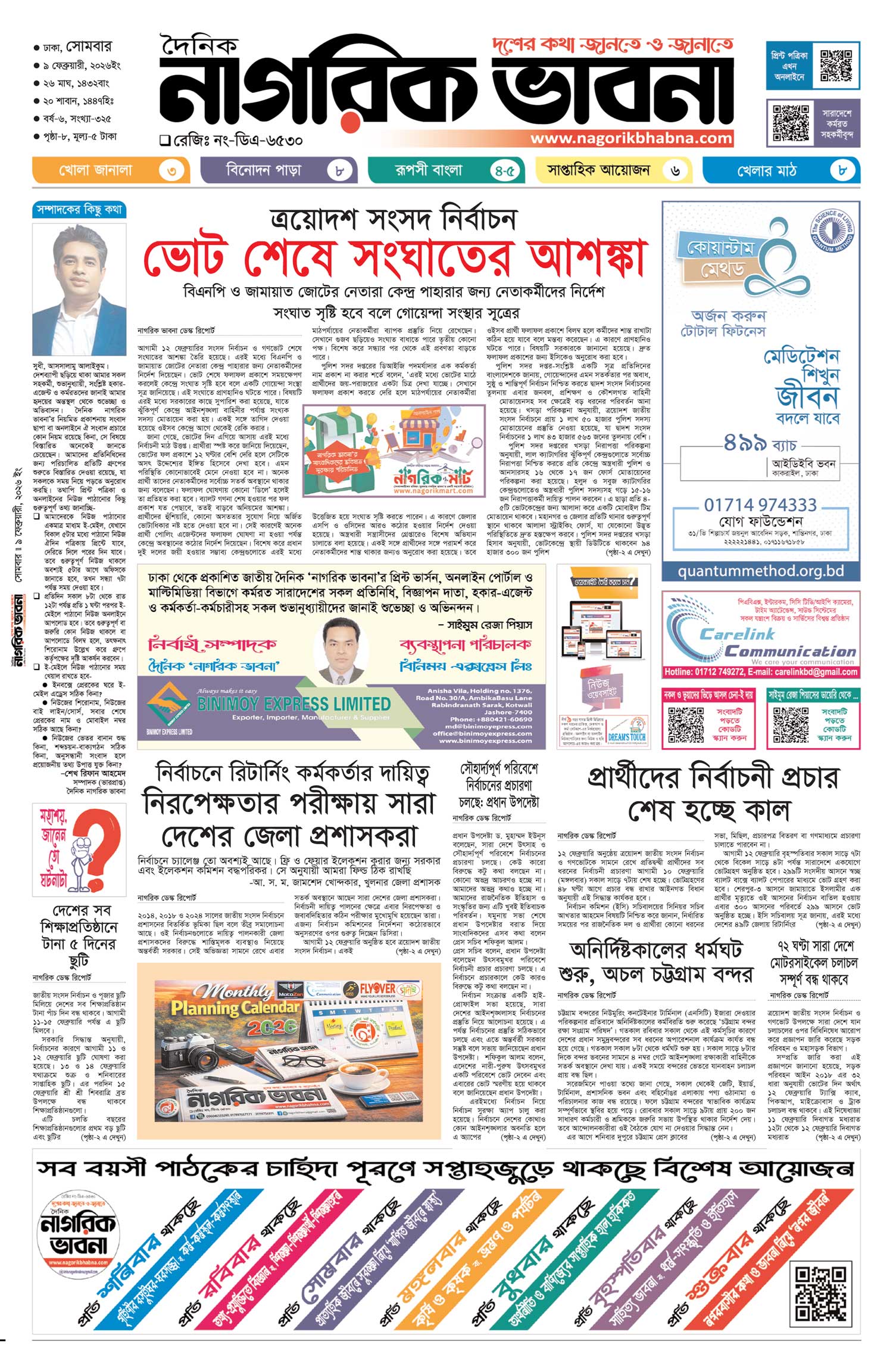 ১ম পৃষ্ঠা