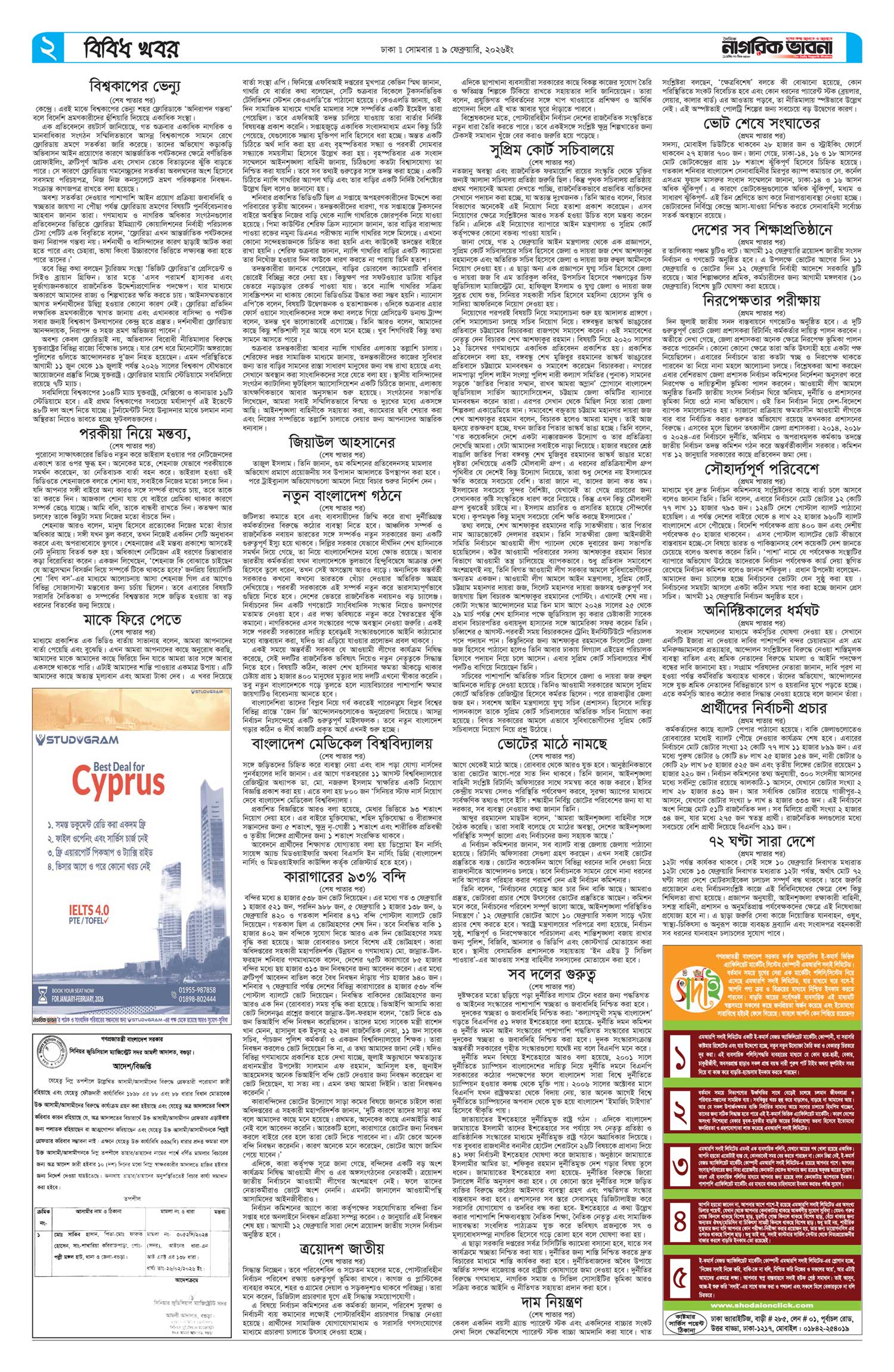 ২য় পৃষ্ঠা