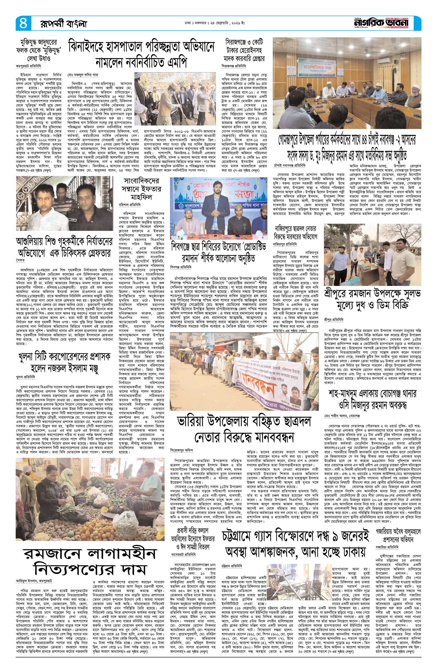 ৪র্থ পৃষ্ঠা