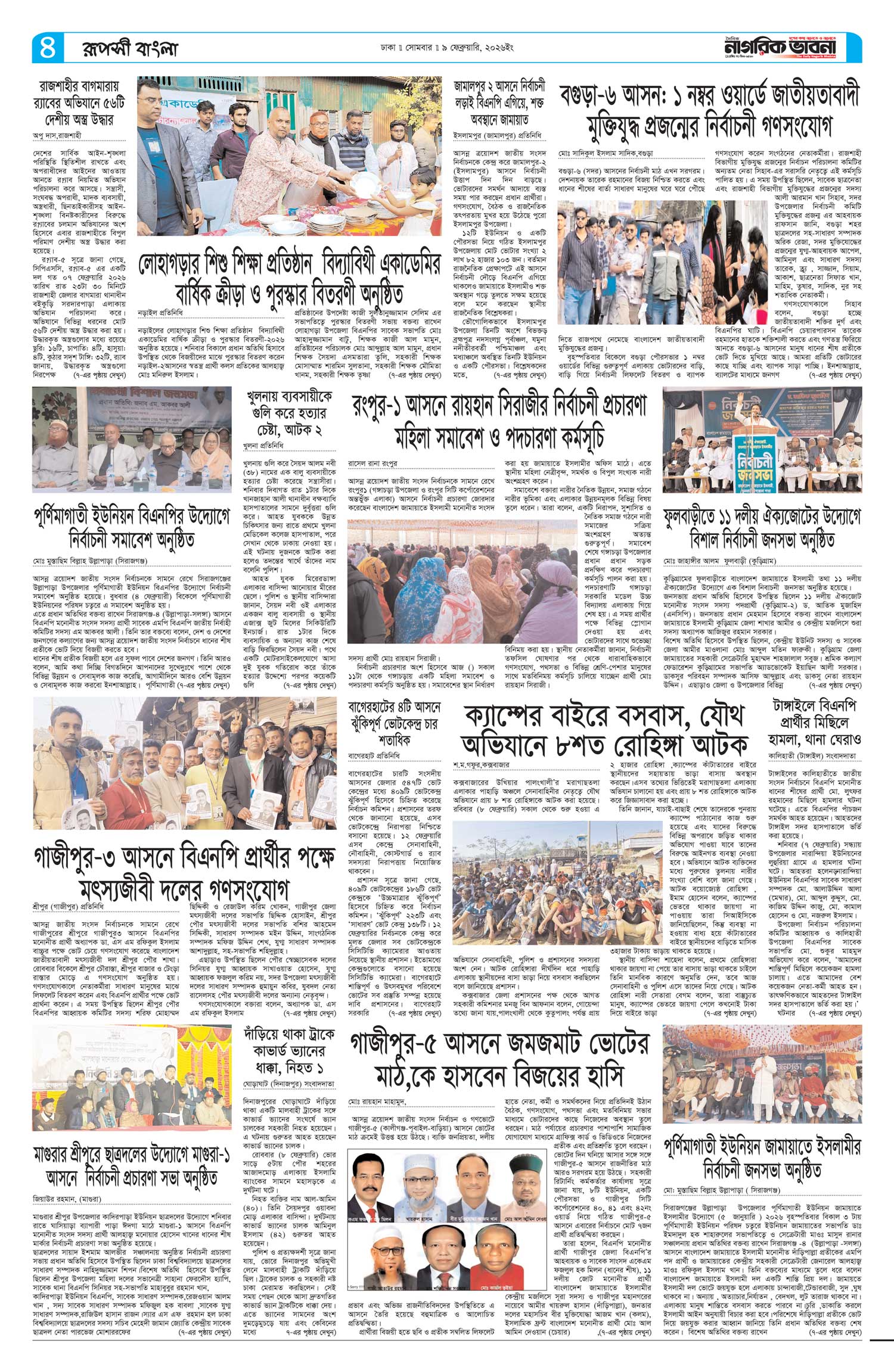 ৪র্থ পৃষ্ঠা