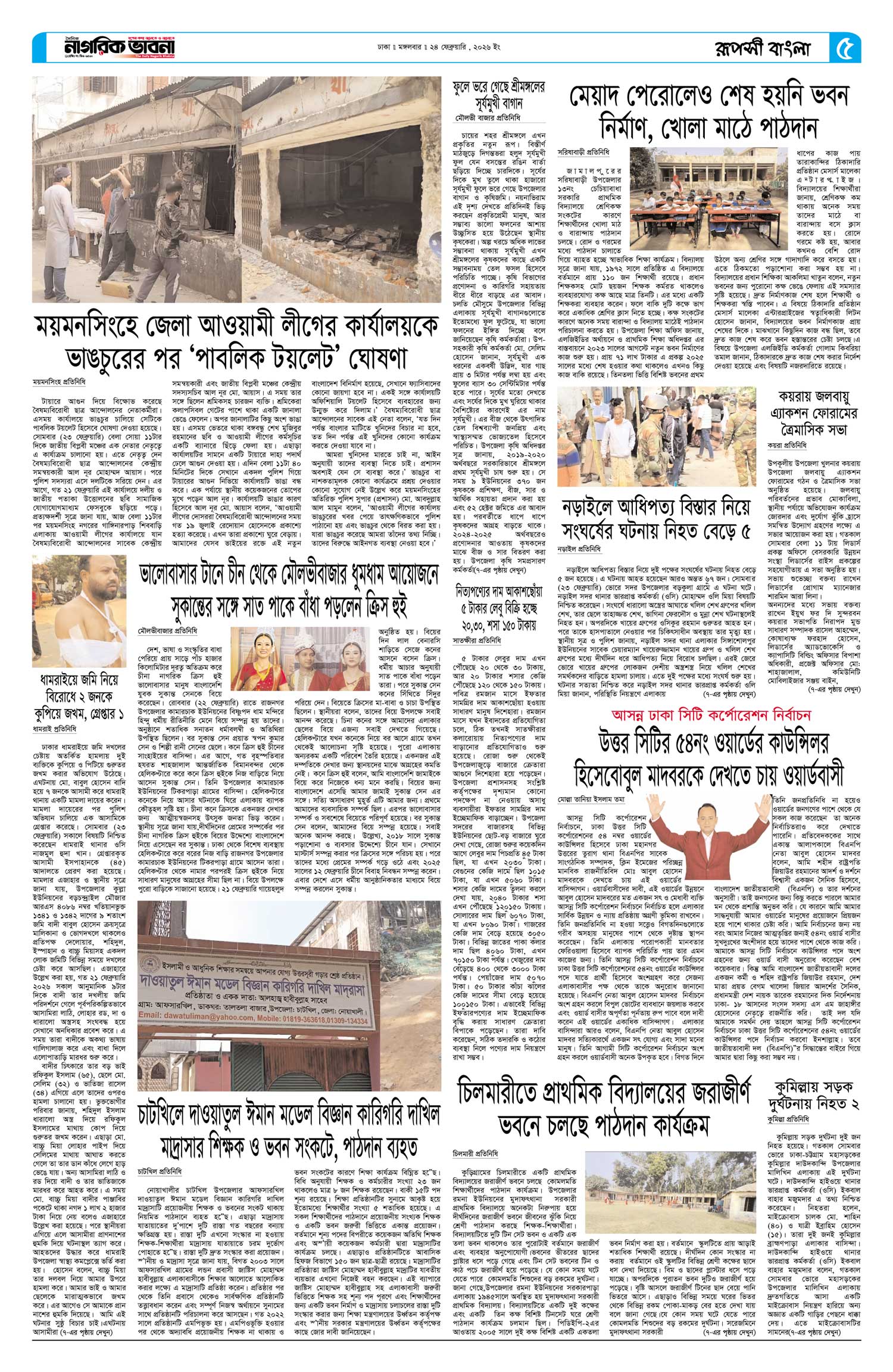 ৫ম পৃষ্ঠা