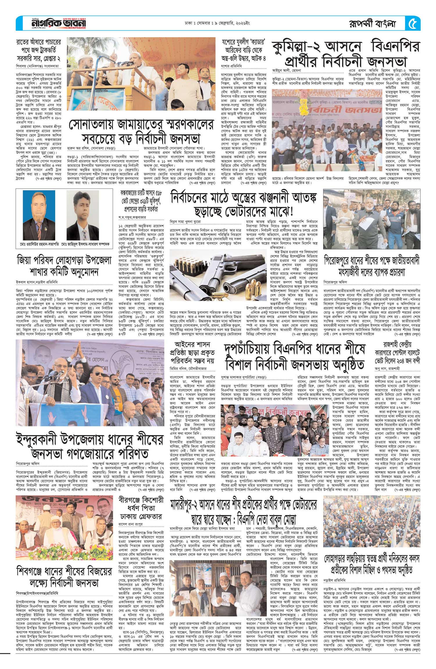 ৫ম পৃষ্ঠা