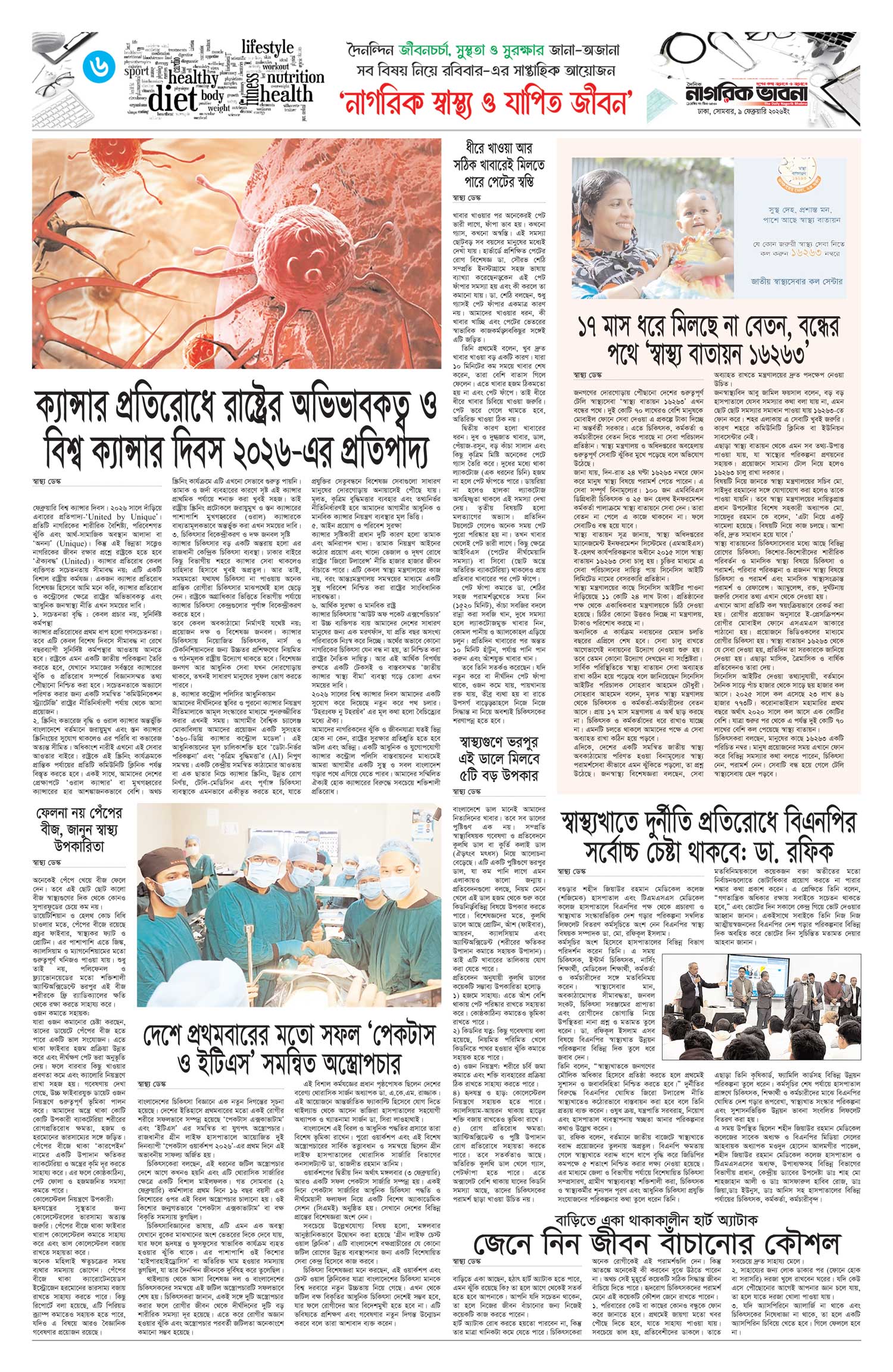 ৬ষ্ঠ পৃষ্ঠা