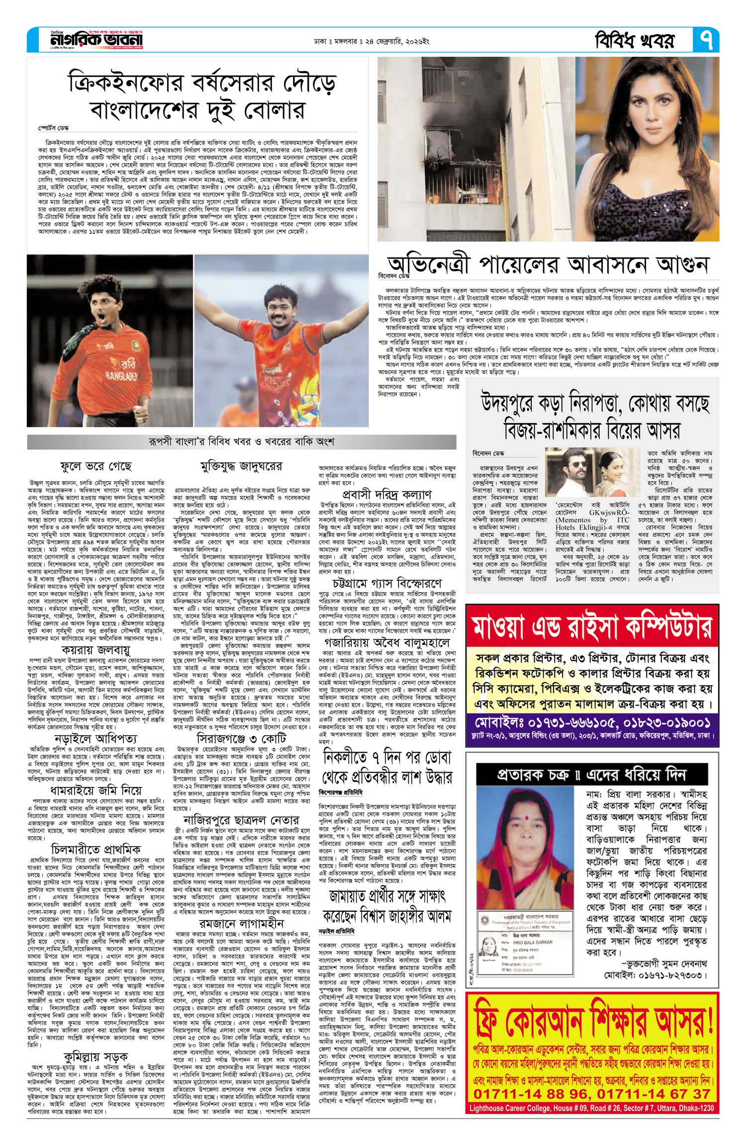 ৭ম পৃষ্ঠা