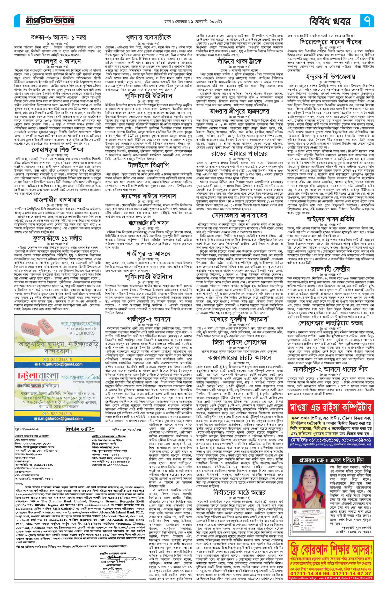 ৭ম পৃষ্ঠা