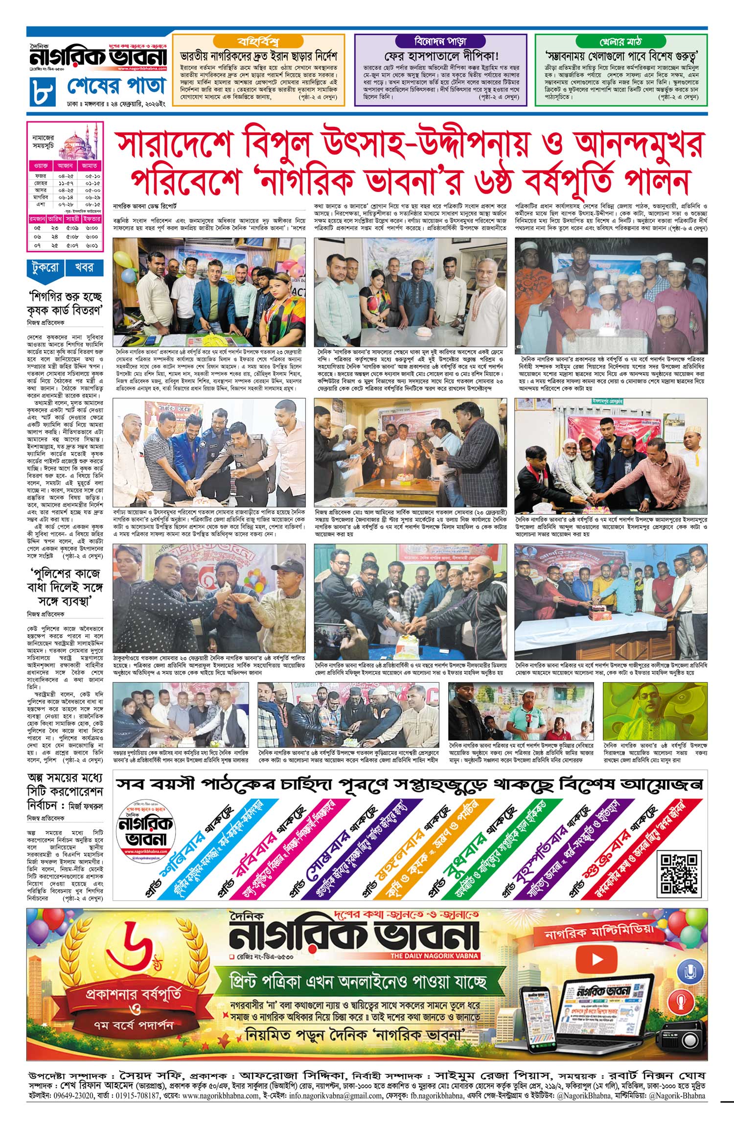 ৮ম পৃষ্ঠা