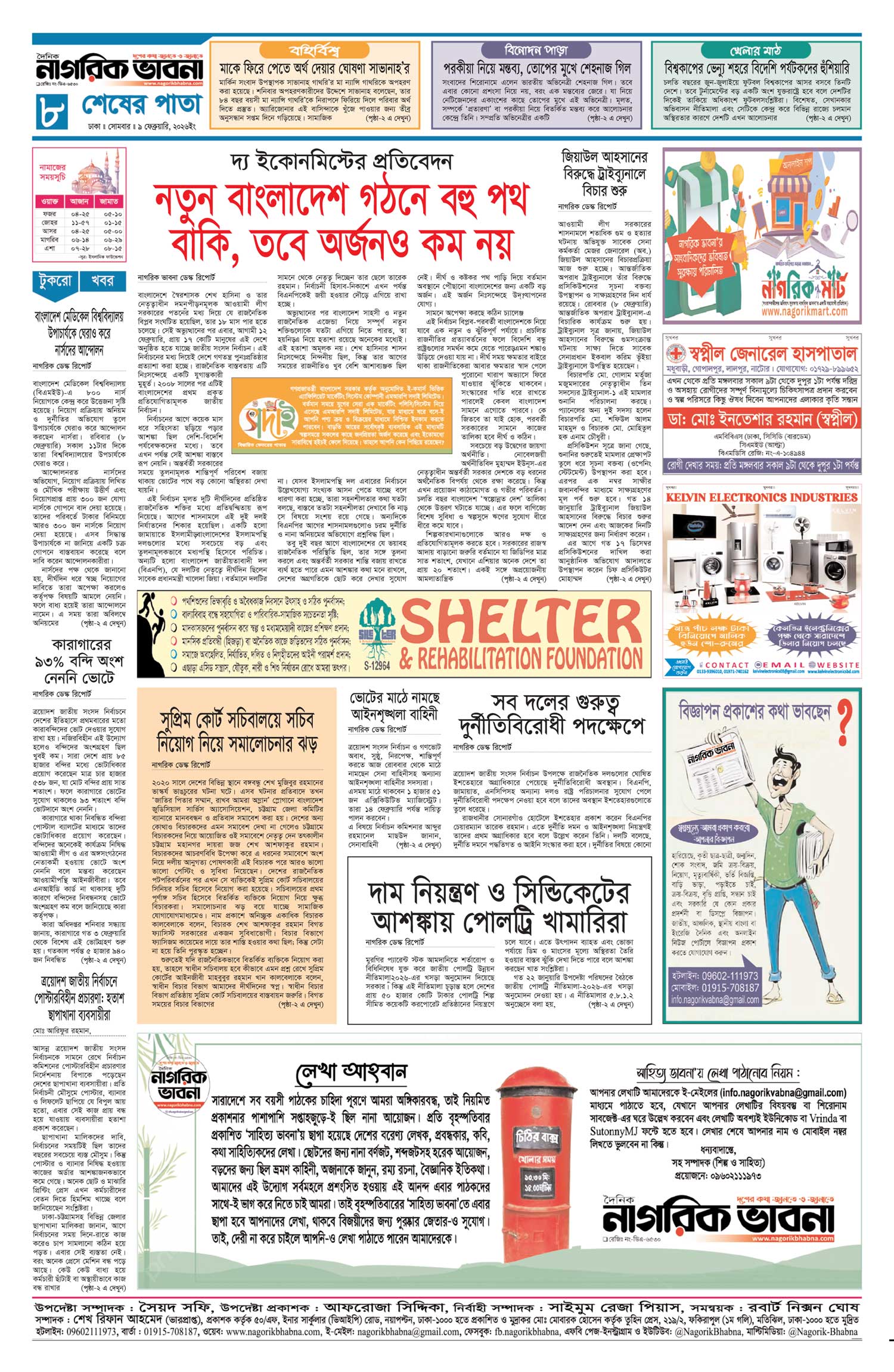 ৮ম পৃষ্ঠা