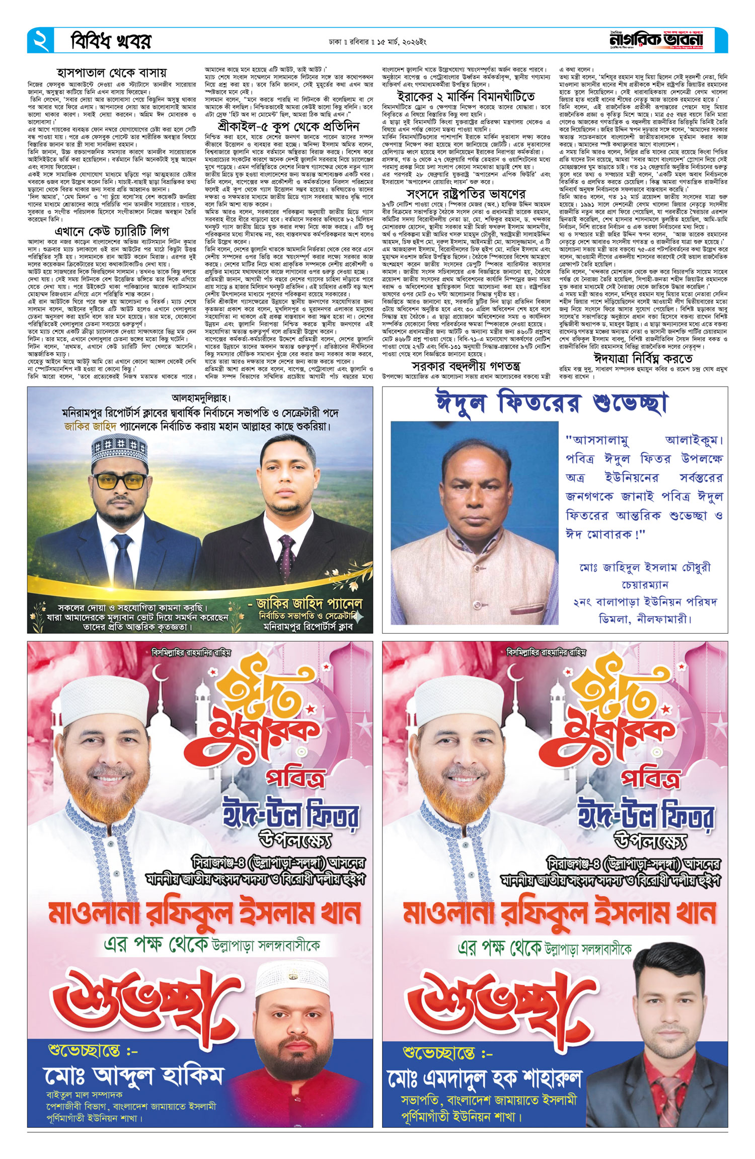 ২য় পৃষ্ঠা