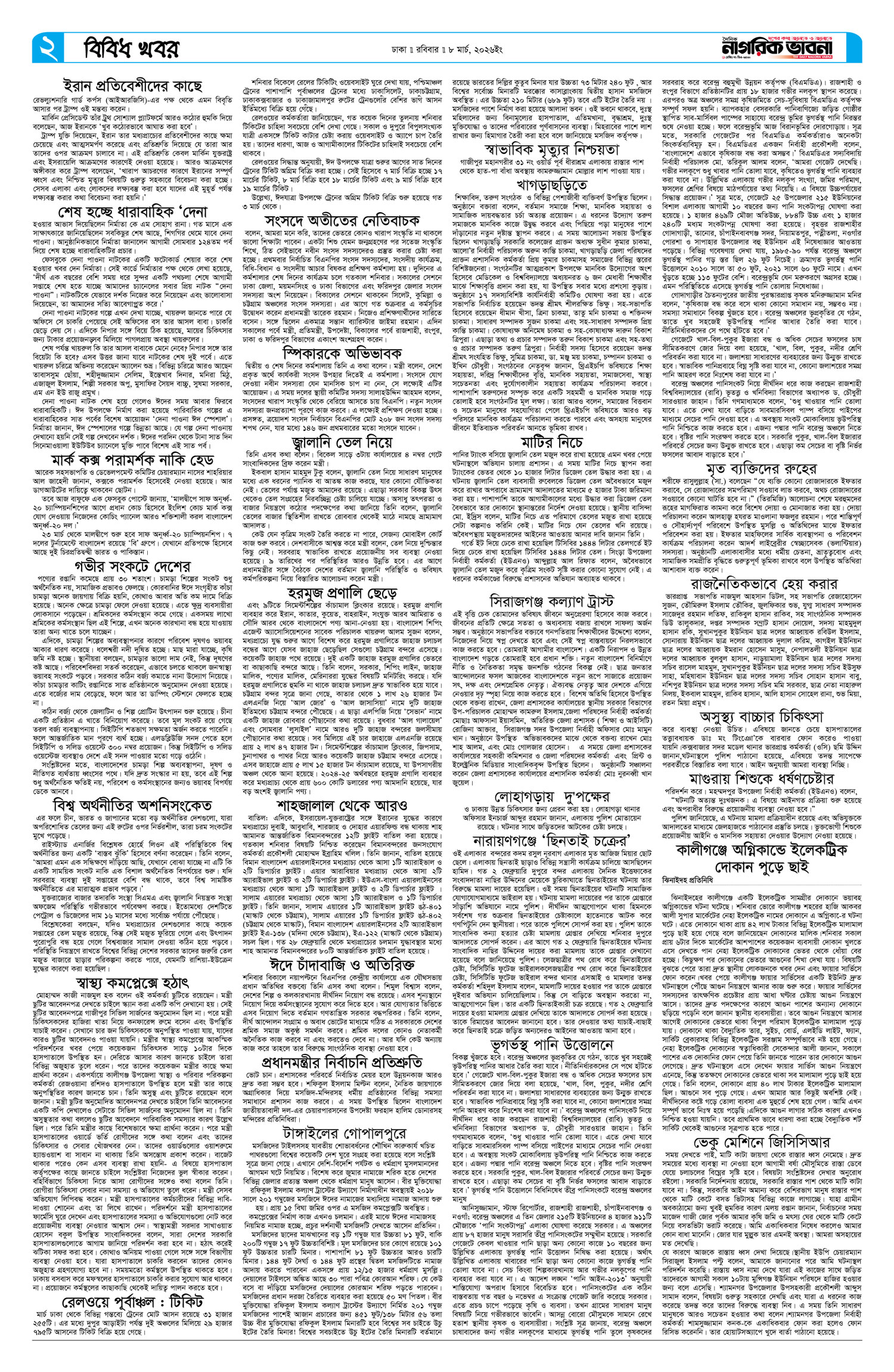 ২য় পৃষ্ঠা