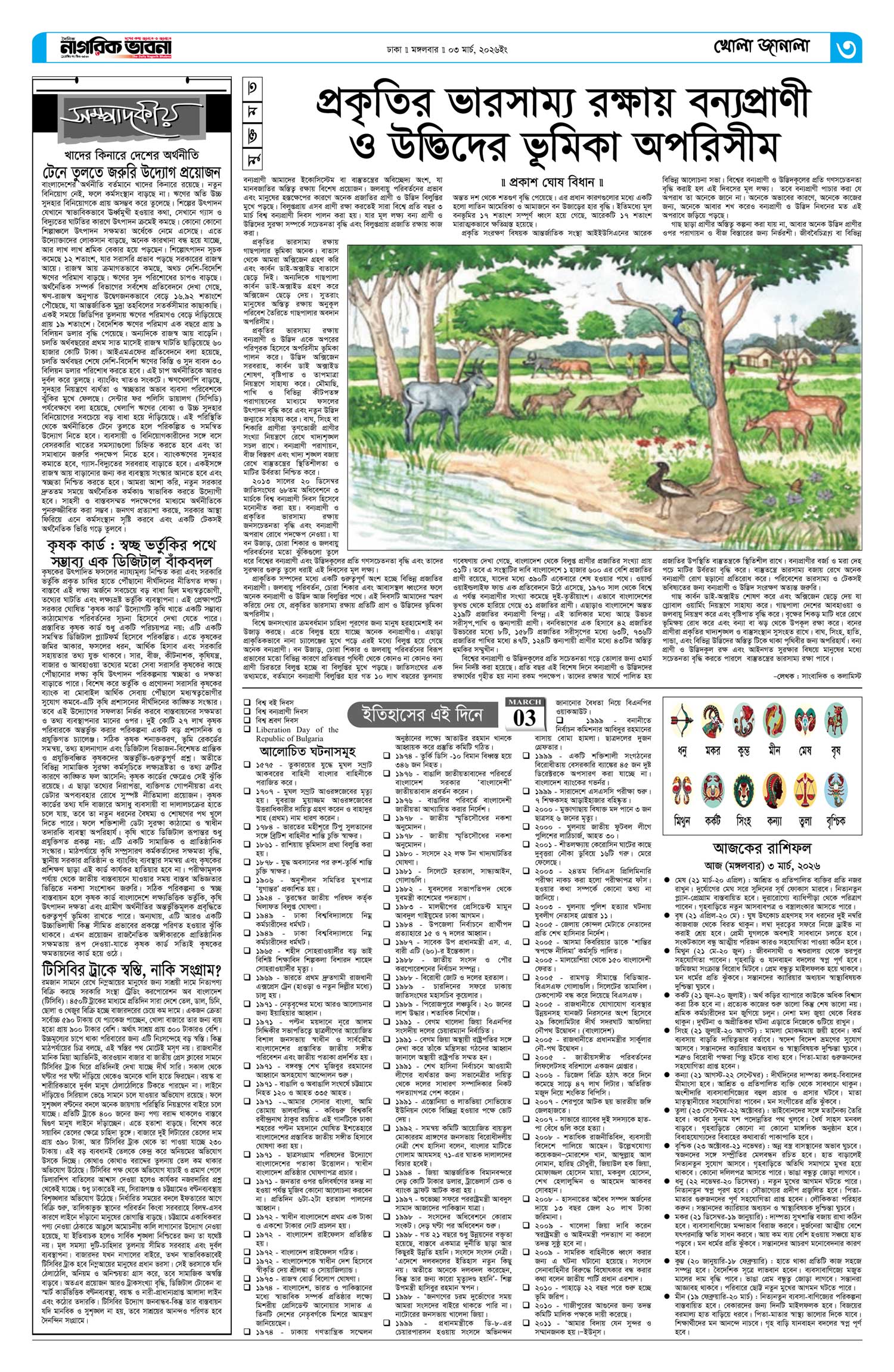 ৩য় পৃষ্ঠা