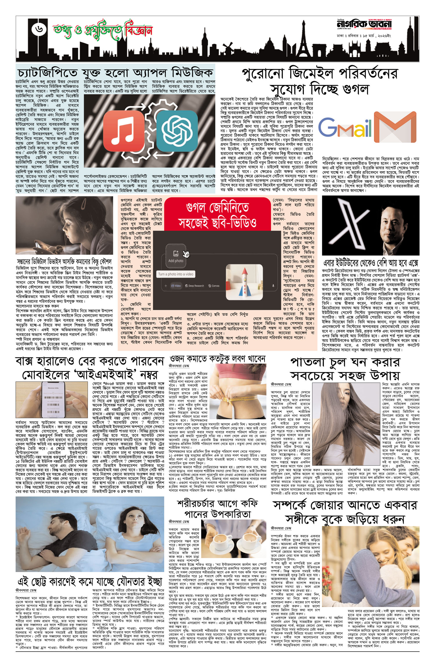 ৬ষ্ঠ পৃষ্ঠা