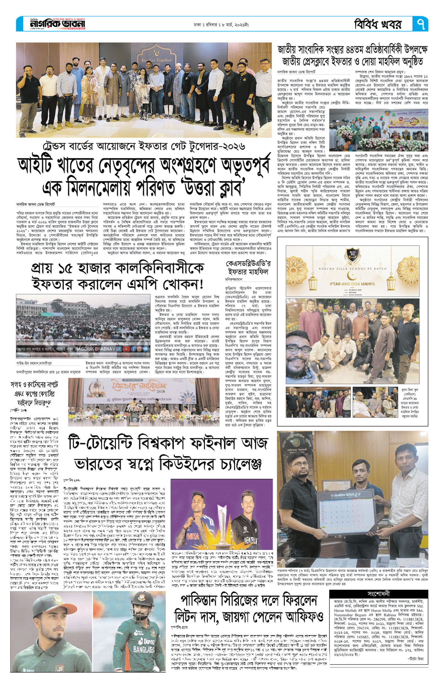 ৭ম পৃষ্ঠা