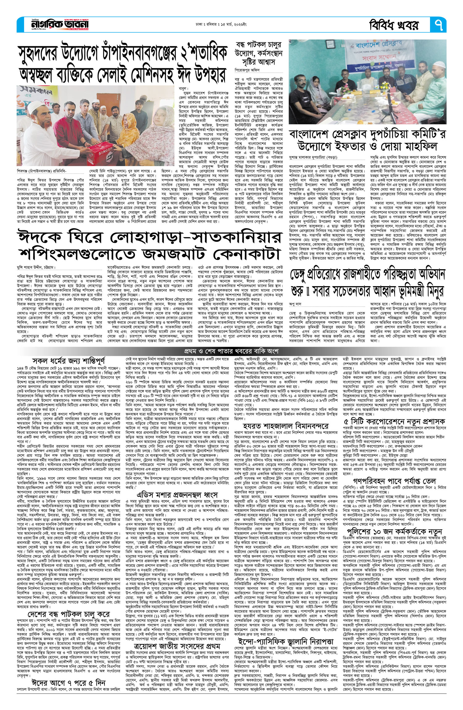 ৭ম পৃষ্ঠা