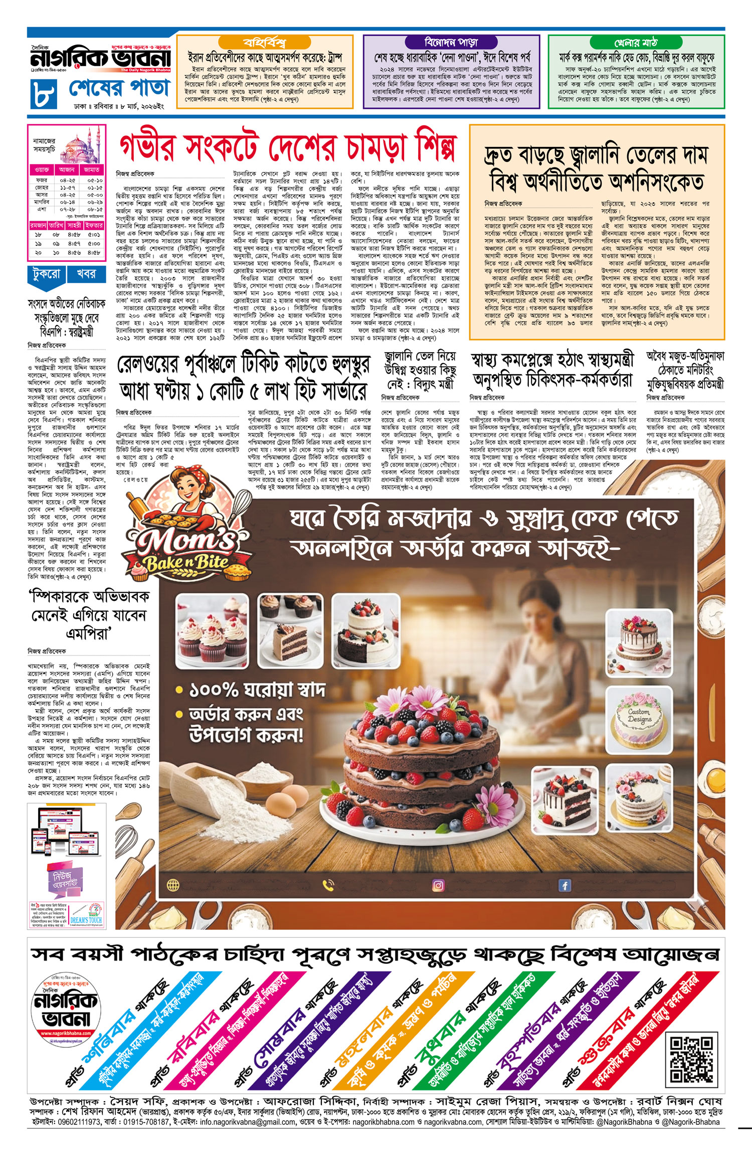 ৮ম পৃষ্ঠা