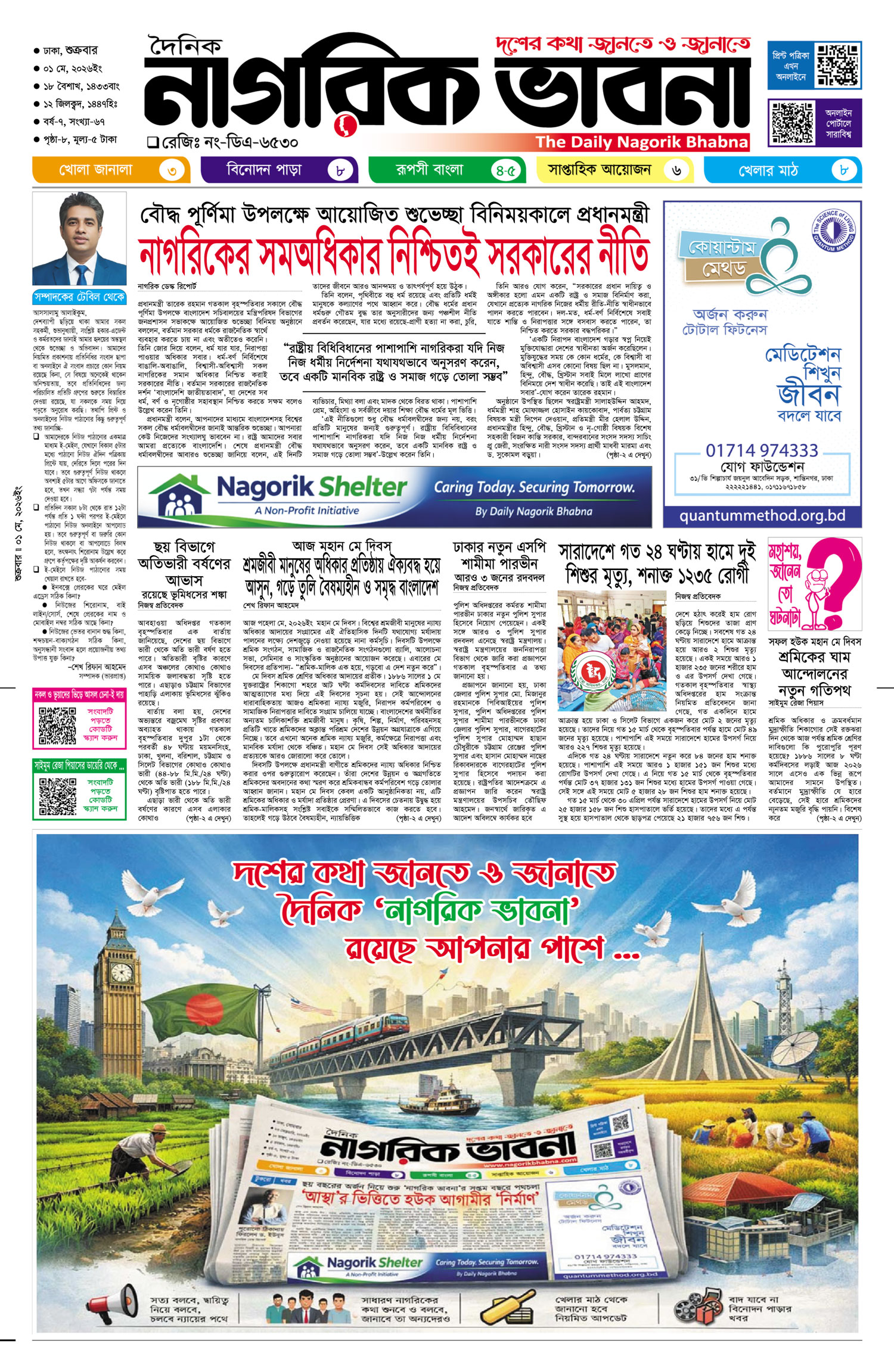 ১ম পৃষ্ঠা