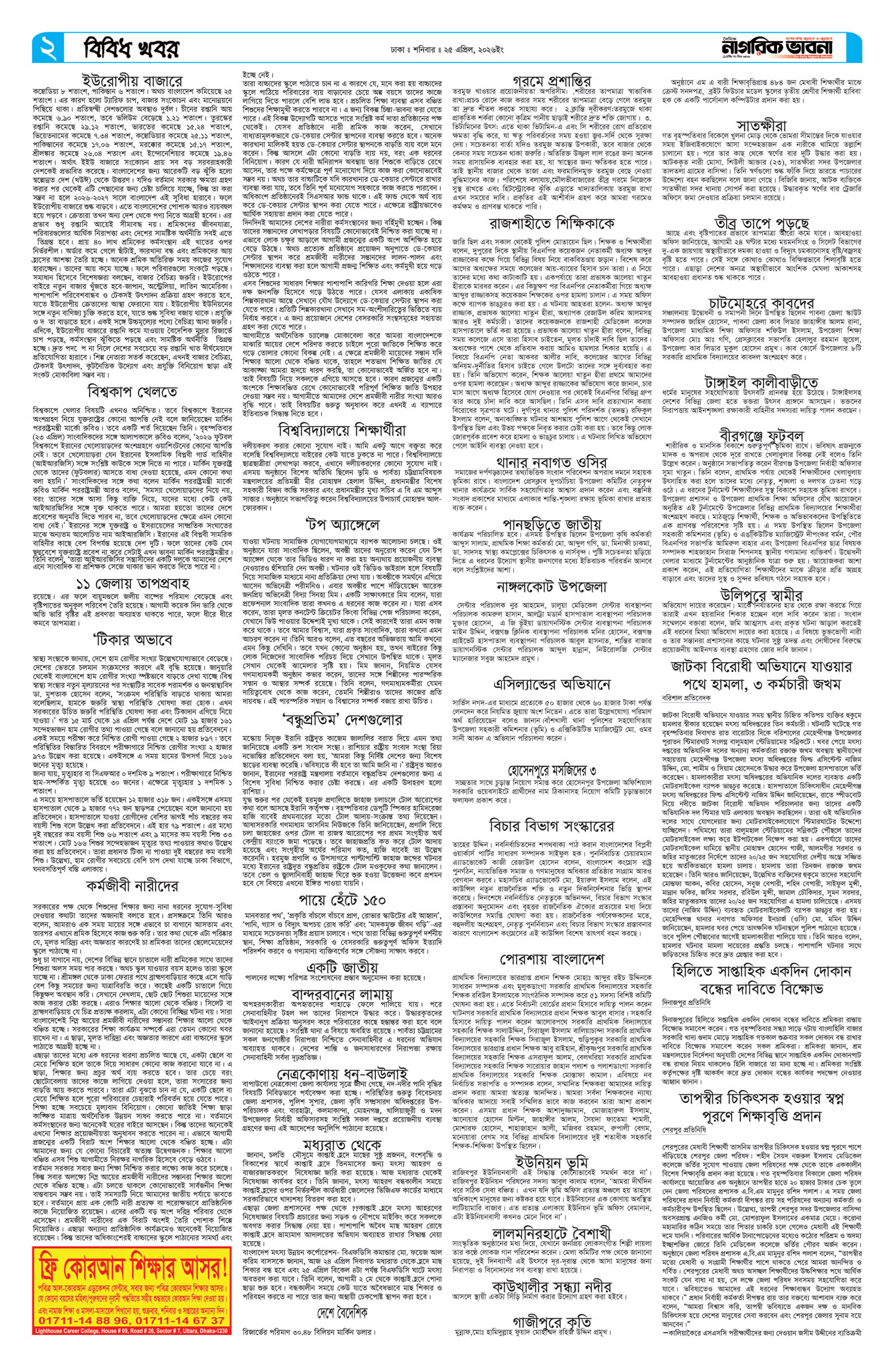 ২য় পৃষ্ঠা