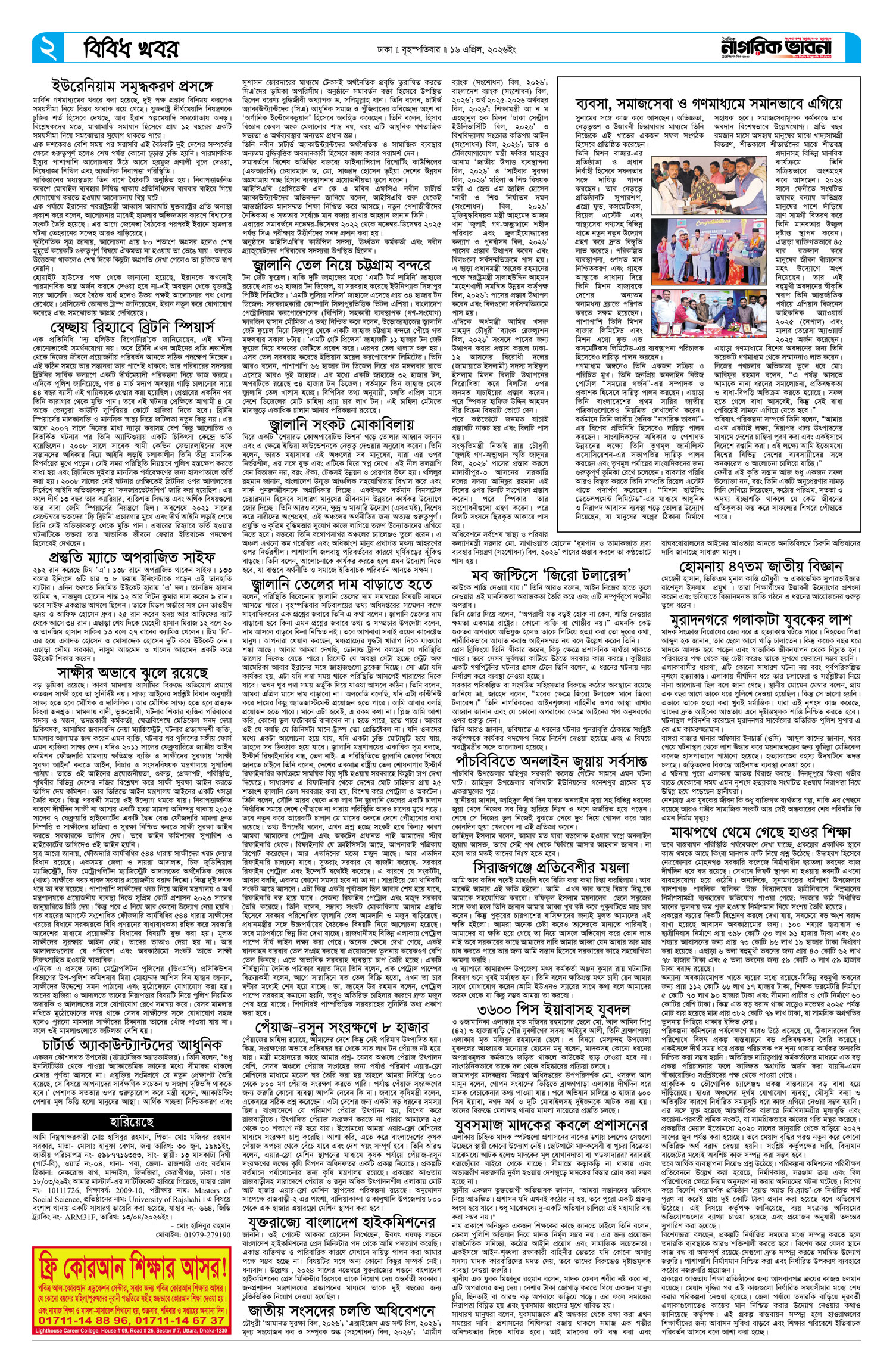 ২য় পৃষ্ঠা