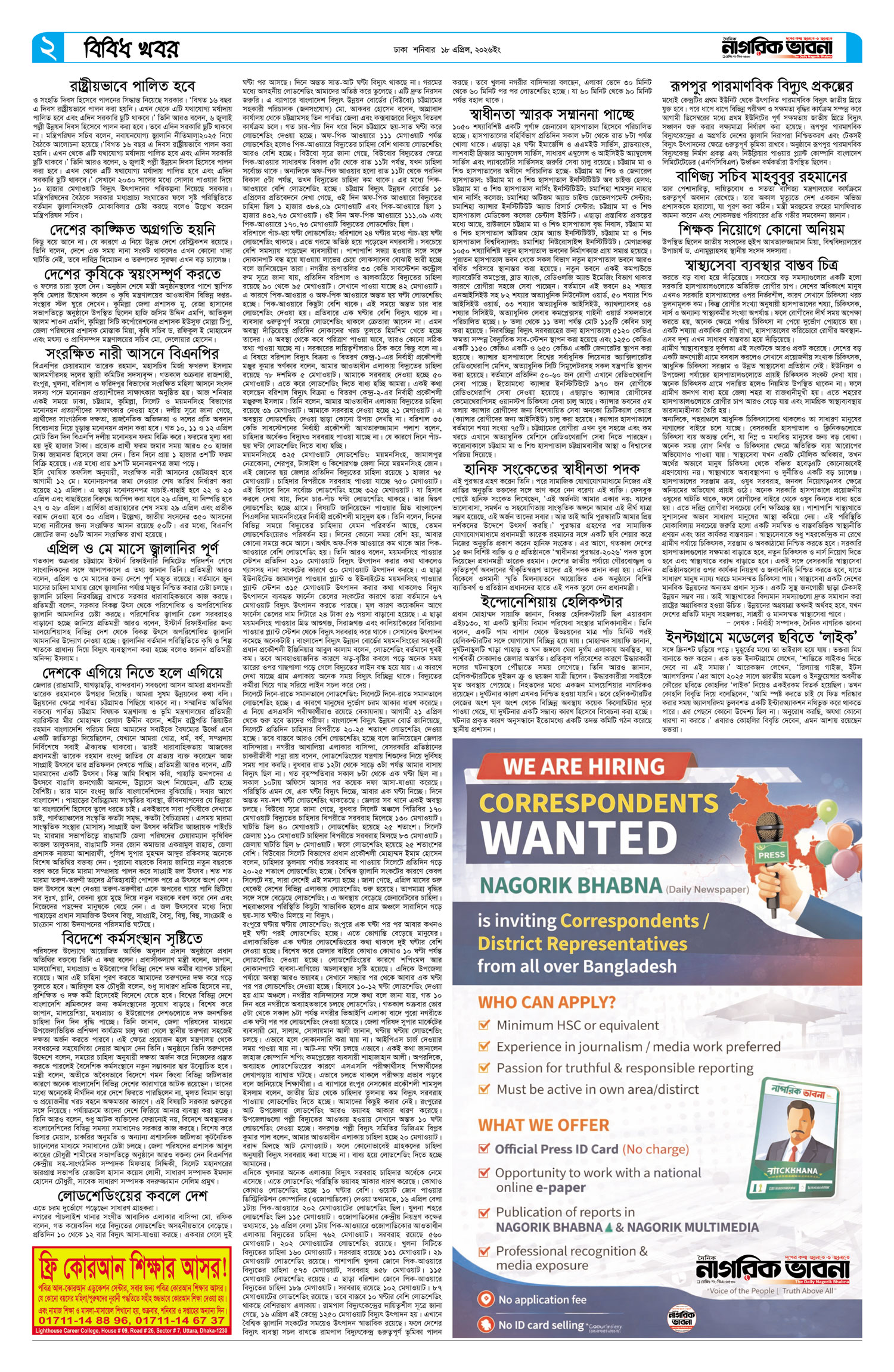 ২য় পৃষ্ঠা