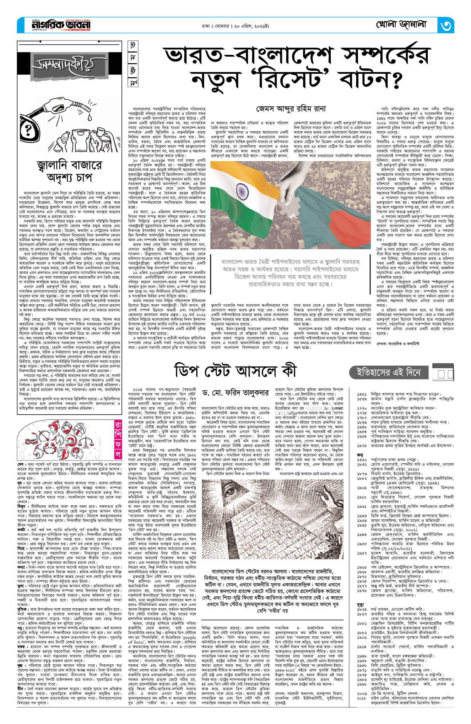 ৩য় পৃষ্ঠা