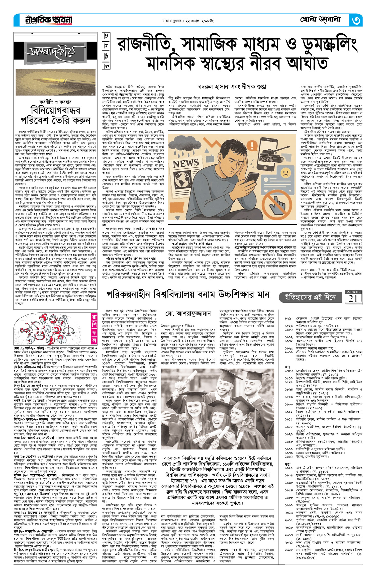 ৩য় পৃষ্ঠা