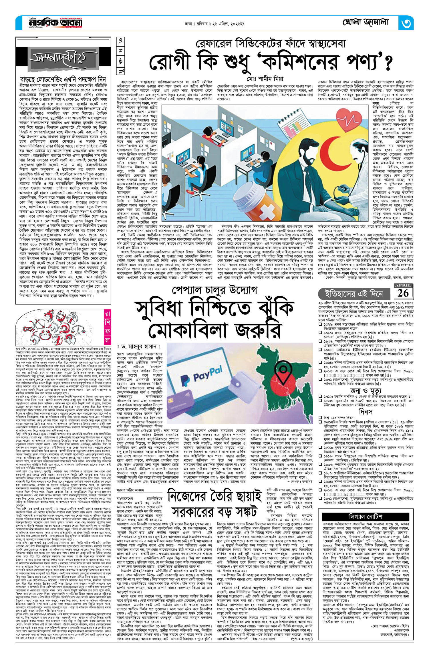 ৩য় পৃষ্ঠা