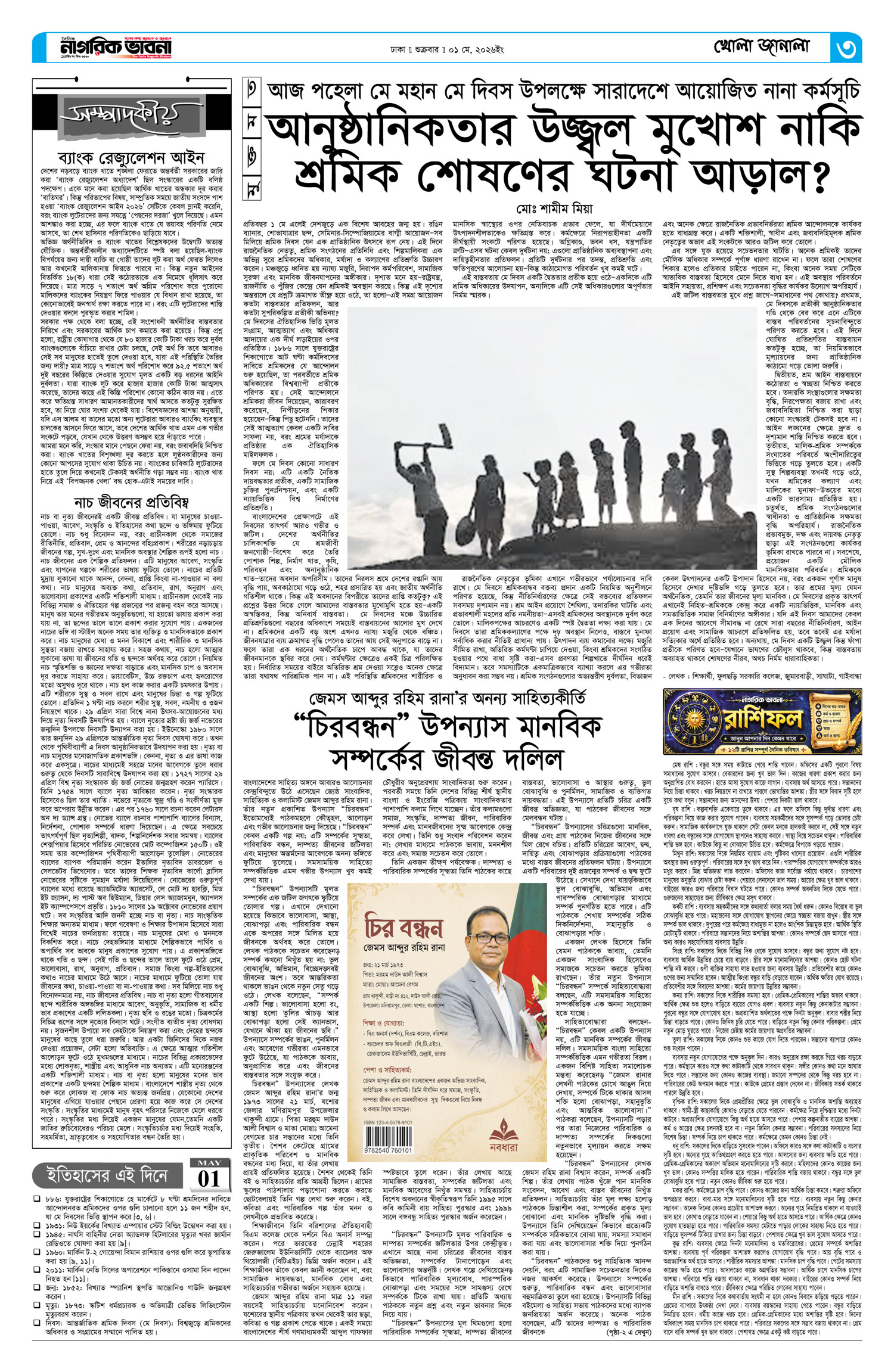 ৩য় পৃষ্ঠা