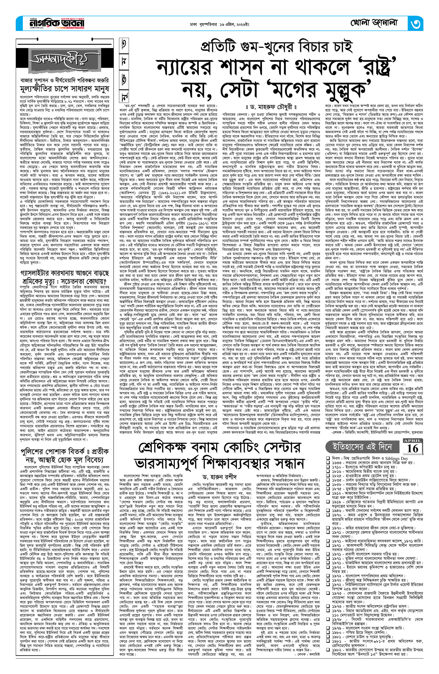 ৩য় পৃষ্ঠা