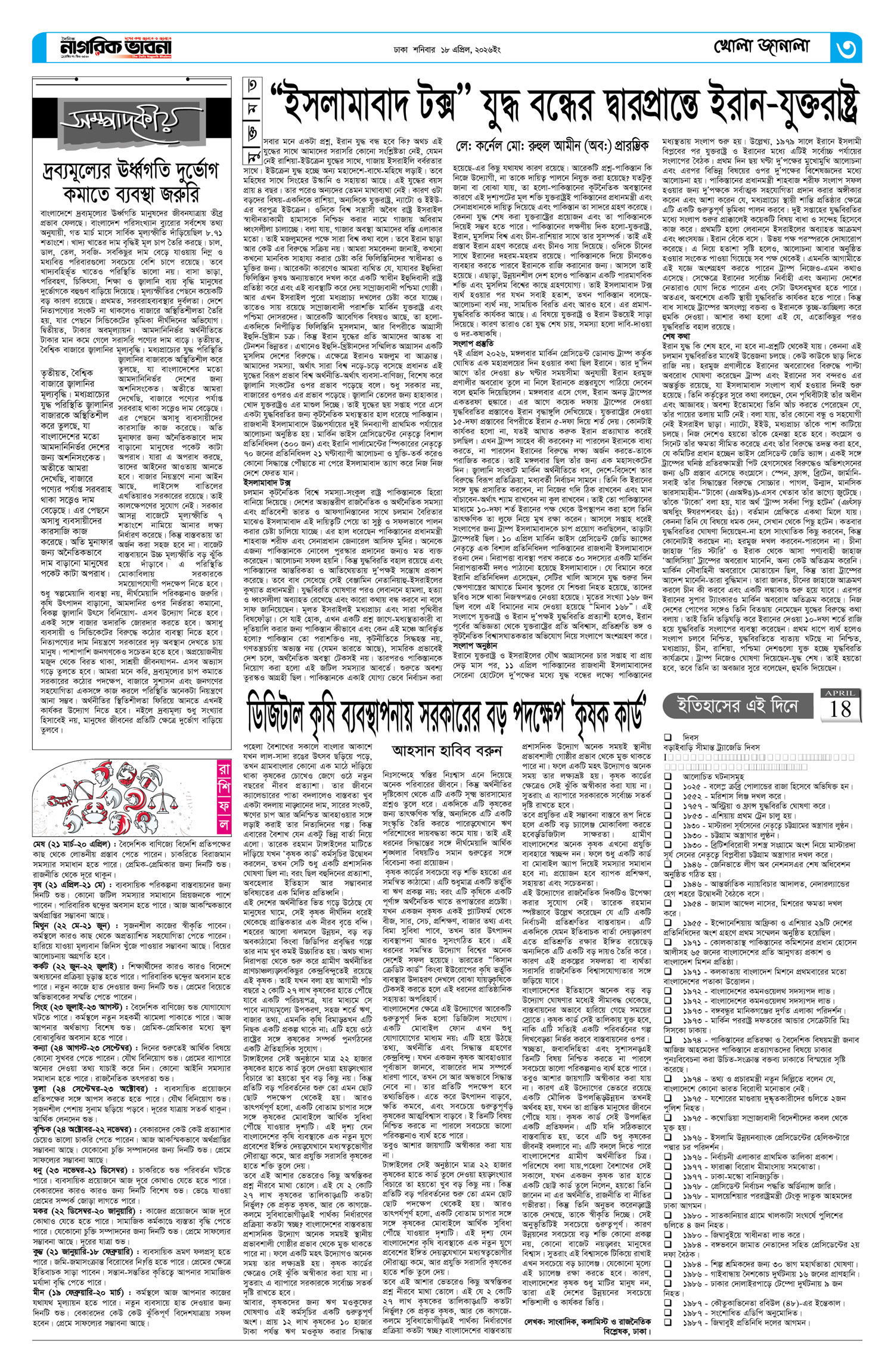 ৩য় পৃষ্ঠা