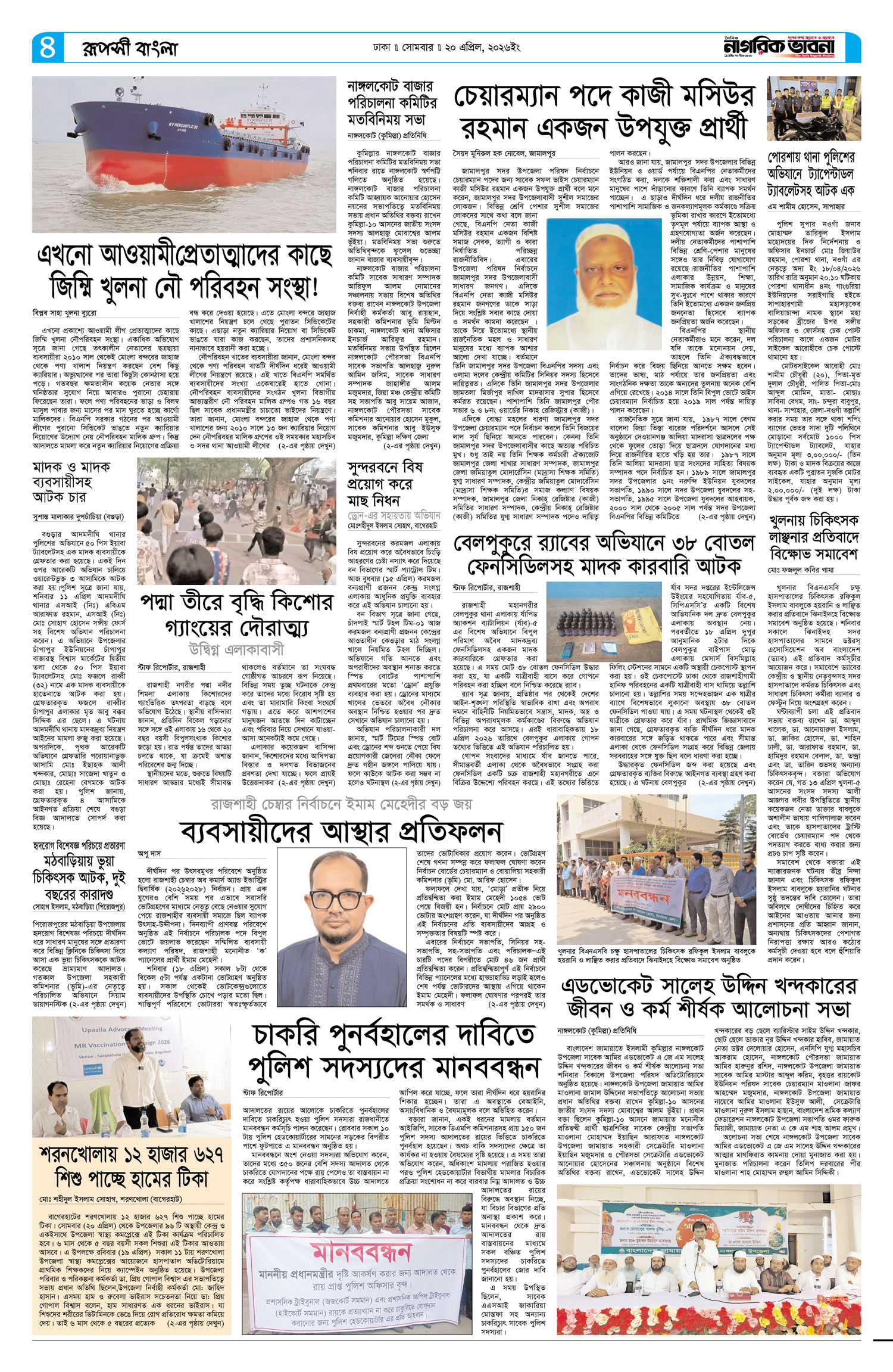 ৪র্থ পৃষ্ঠা