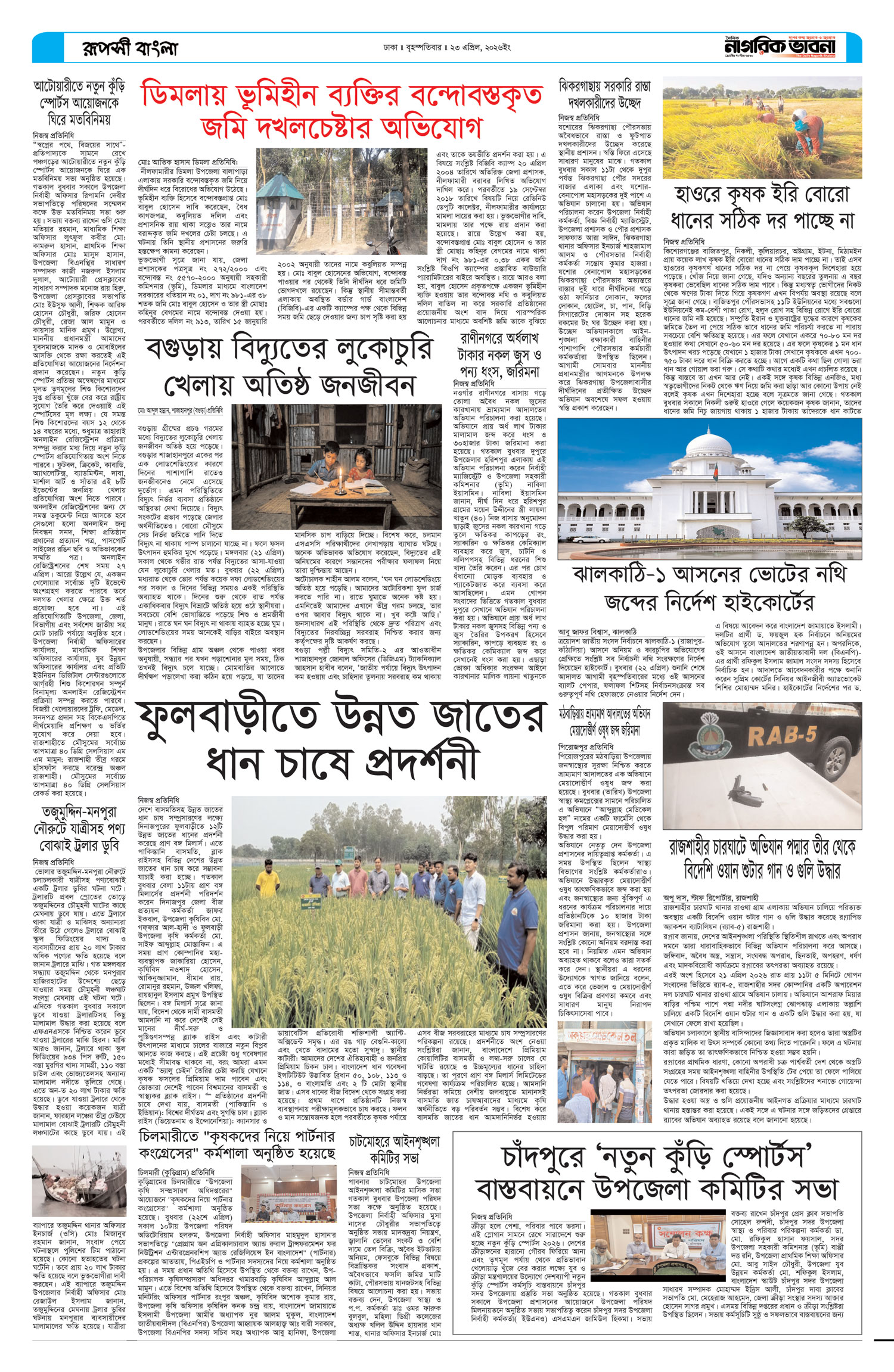 ৪র্থ পৃষ্ঠা