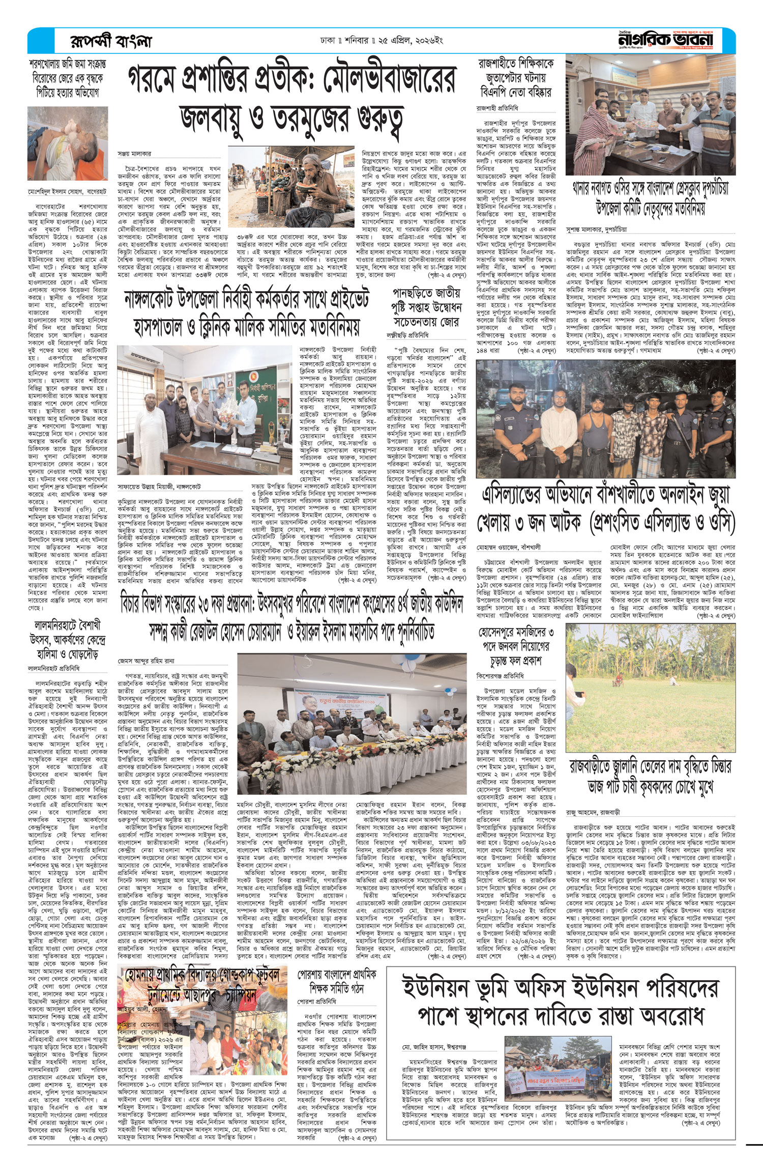 ৪র্থ পৃষ্ঠা