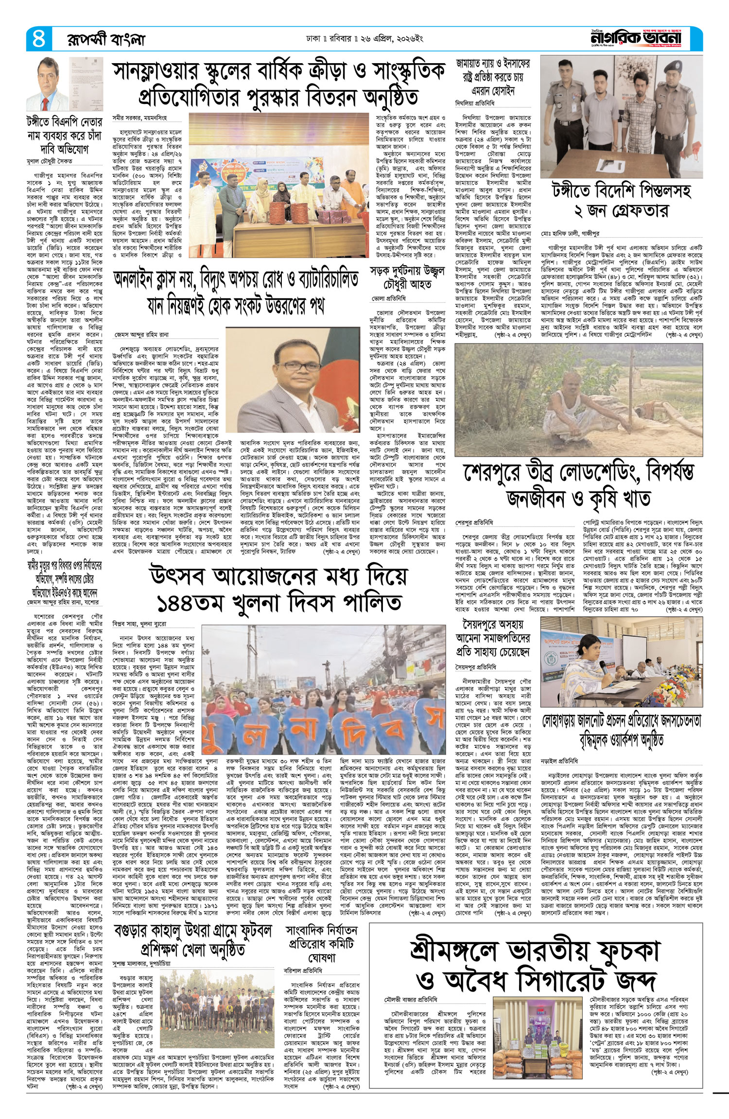 ৪র্থ পৃষ্ঠা