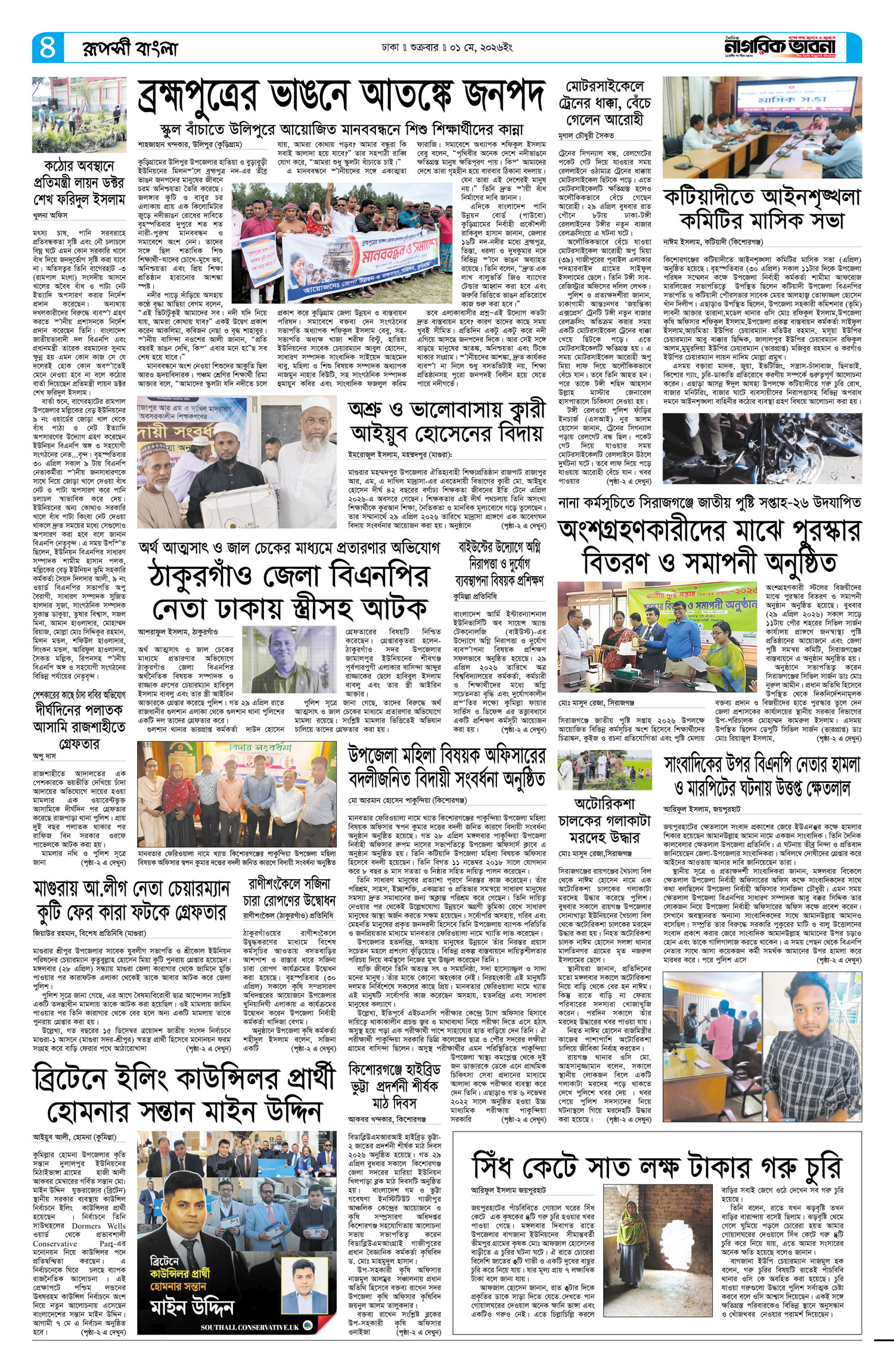 ৪র্থ পৃষ্ঠা