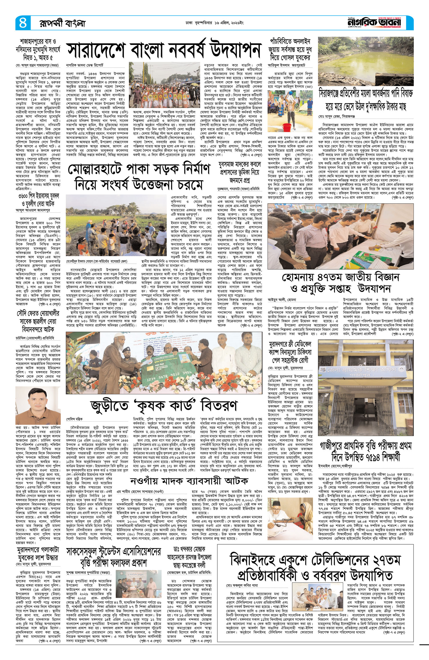 ৪র্থ পৃষ্ঠা