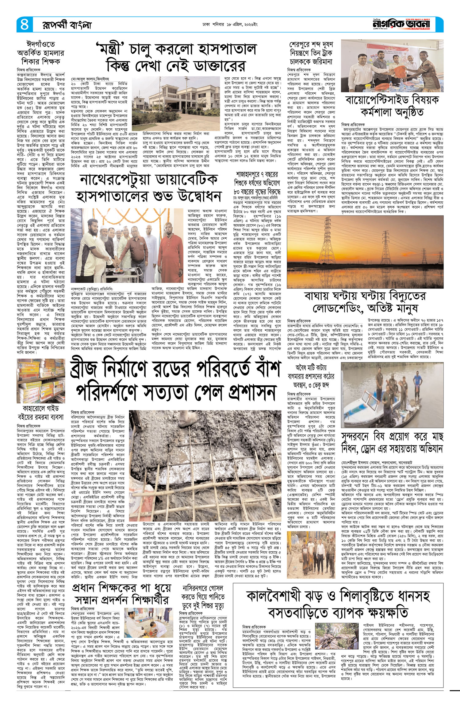 ৪র্থ পৃষ্ঠা