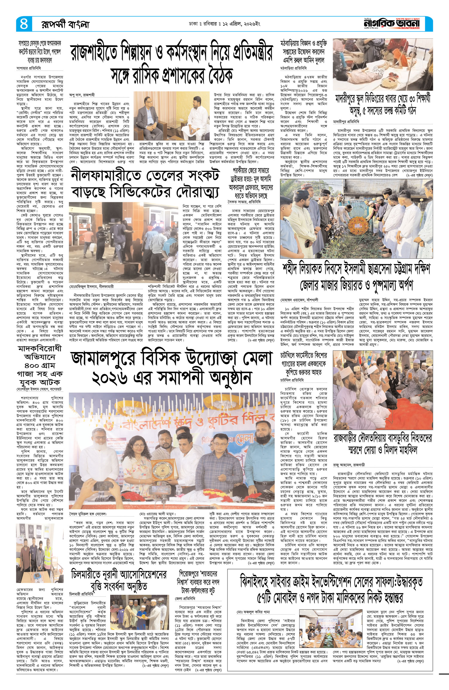 ৪র্থ পৃষ্ঠা