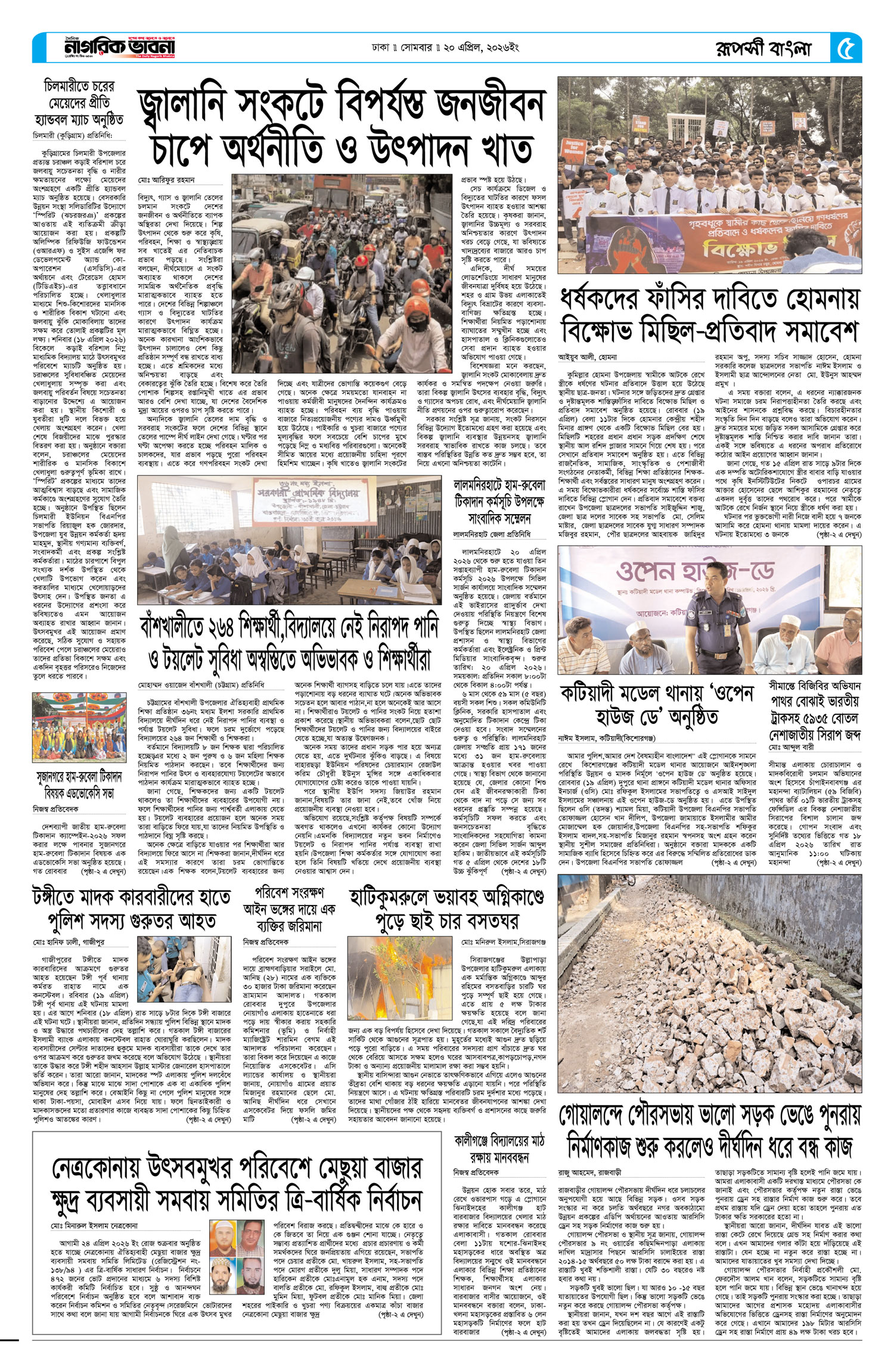 ৫ম পৃষ্ঠা