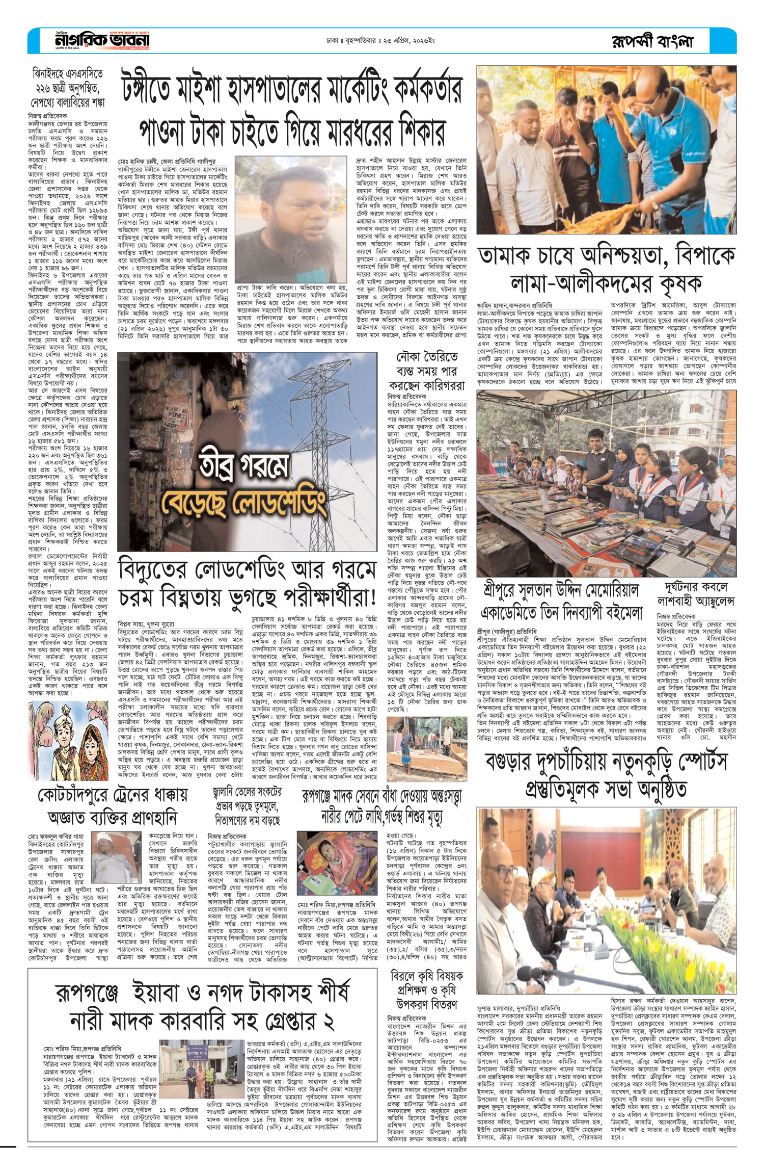 ৫ম পৃষ্ঠা