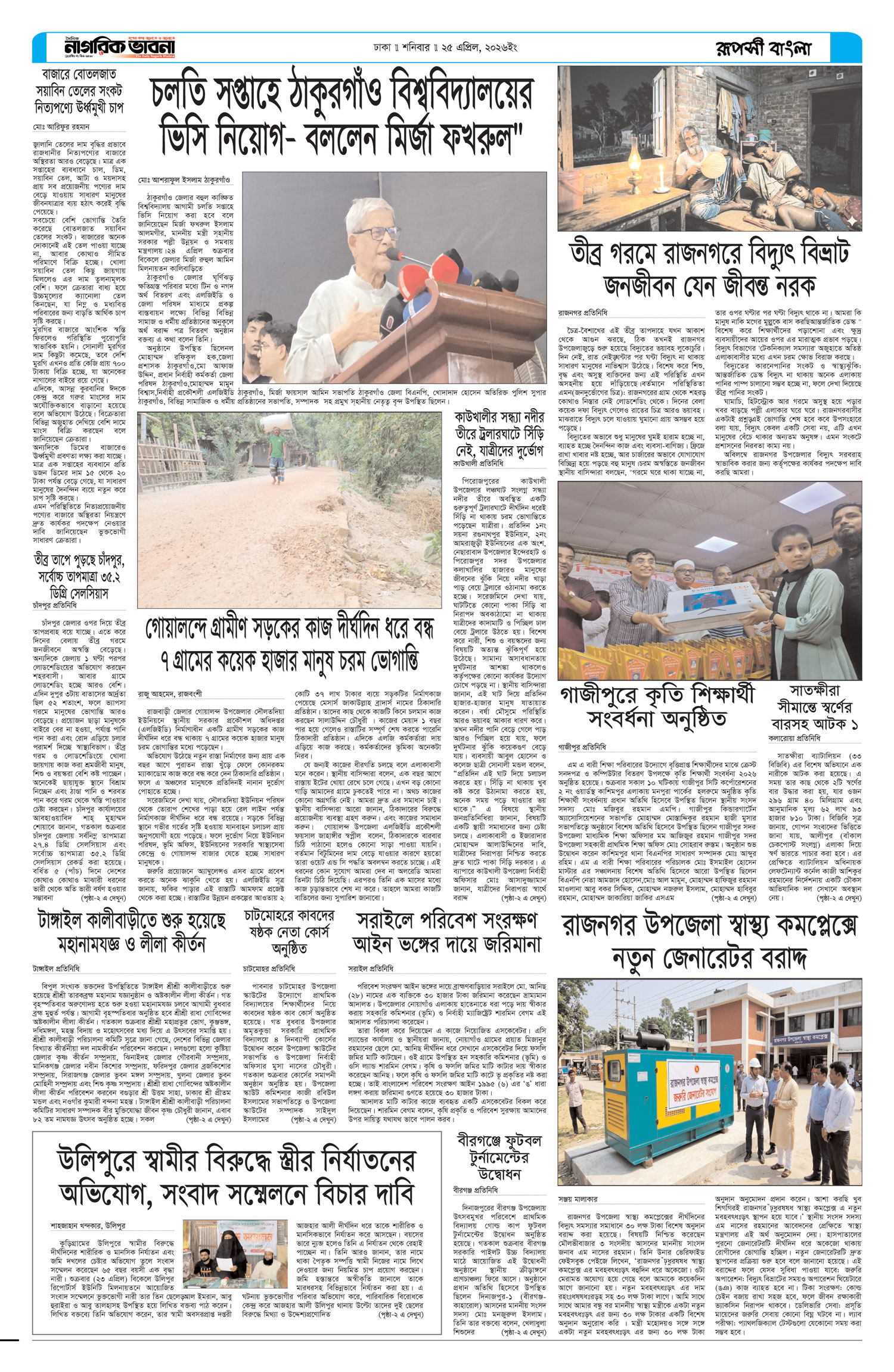 ৫ম পৃষ্ঠা