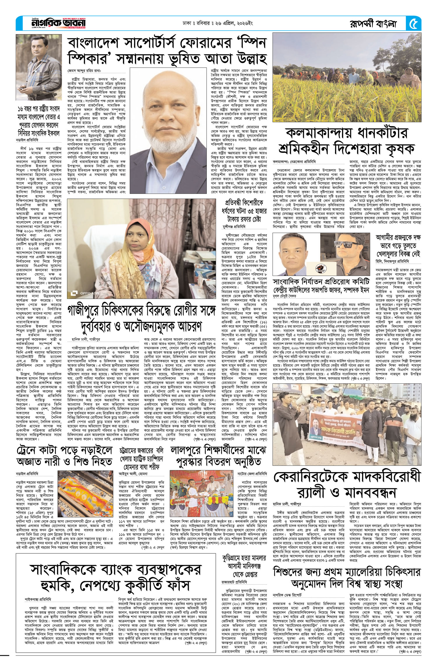 ৫ম পৃষ্ঠা