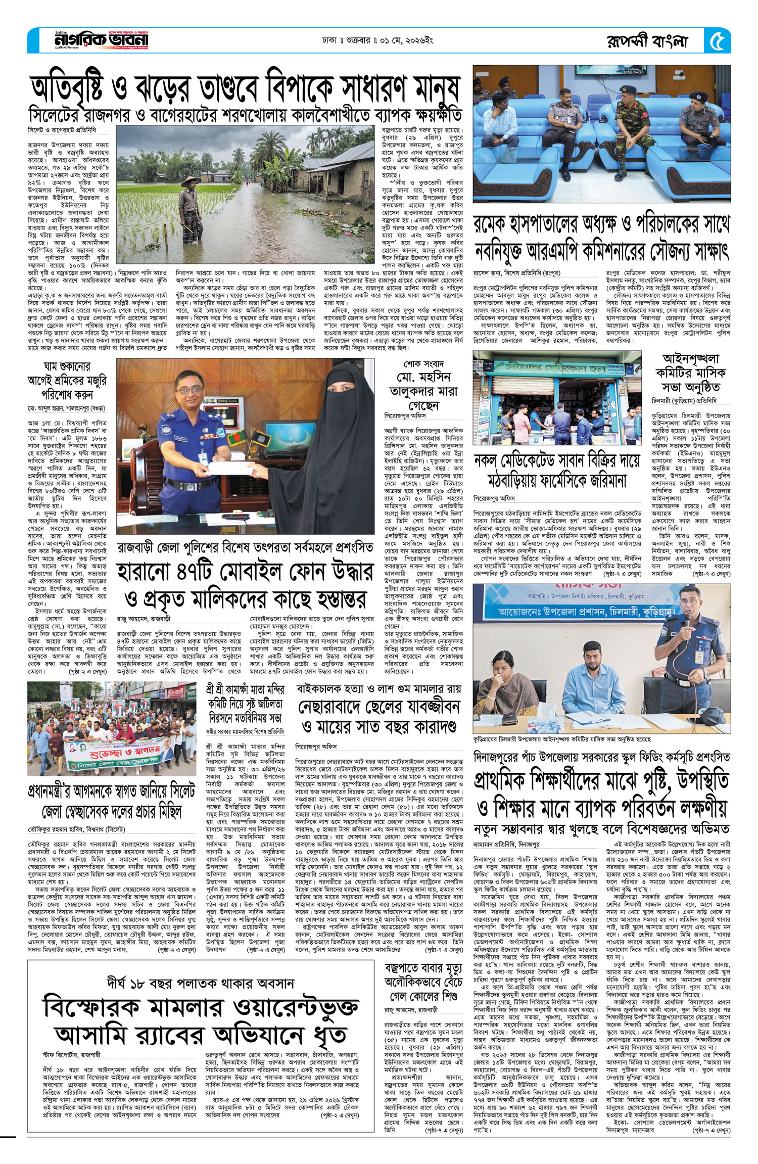 ৫ম পৃষ্ঠা