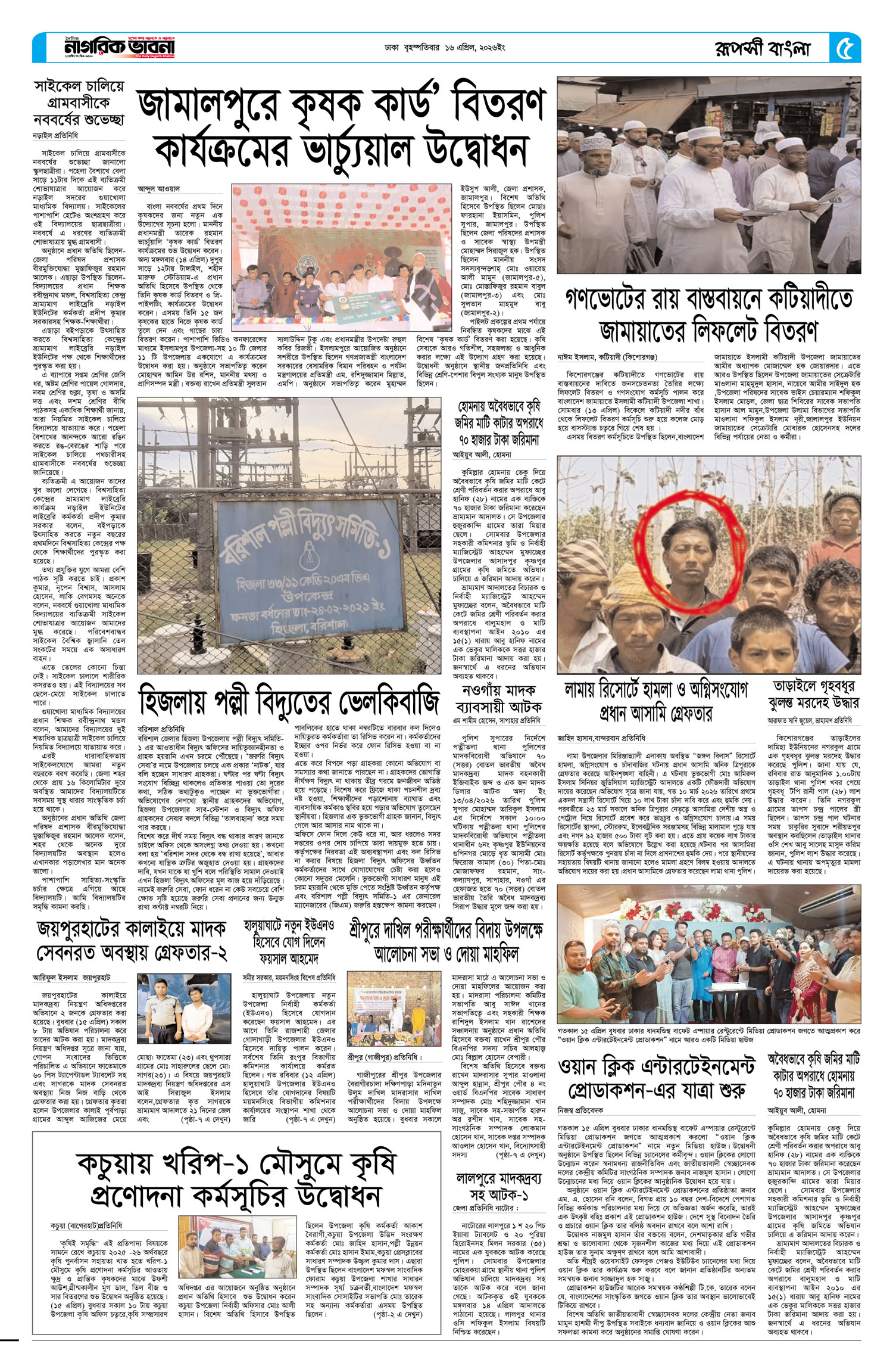 ৫ম পৃষ্ঠা