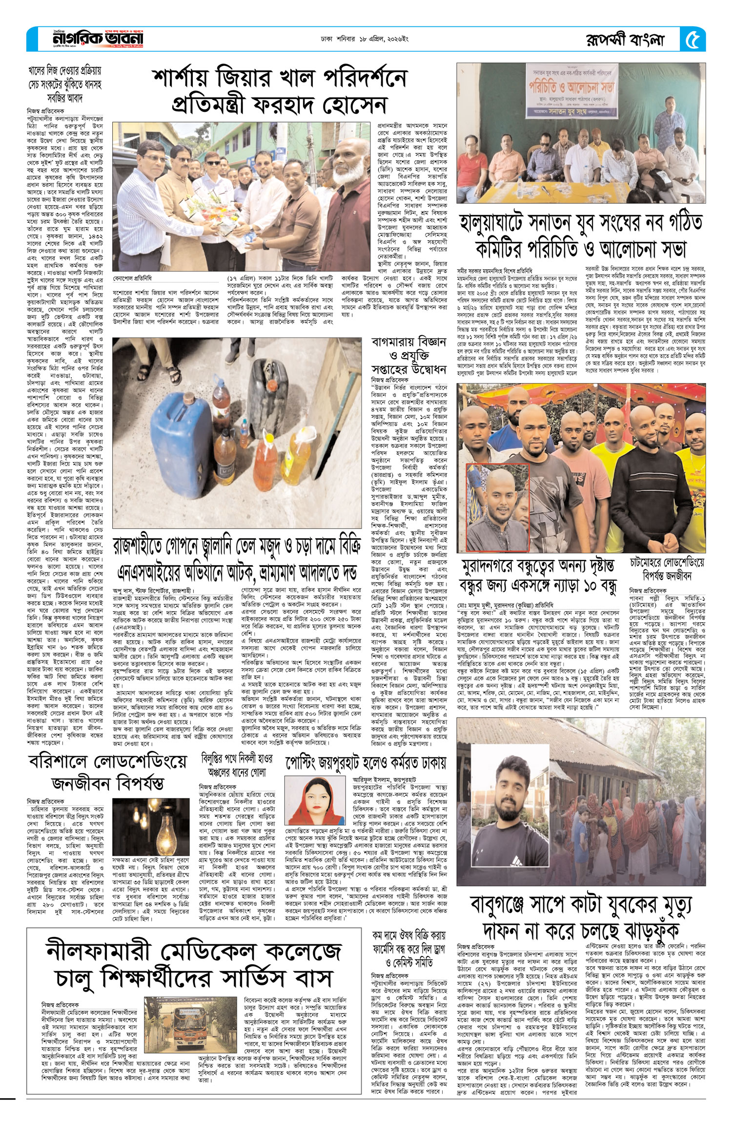 ৫ম পৃষ্ঠা