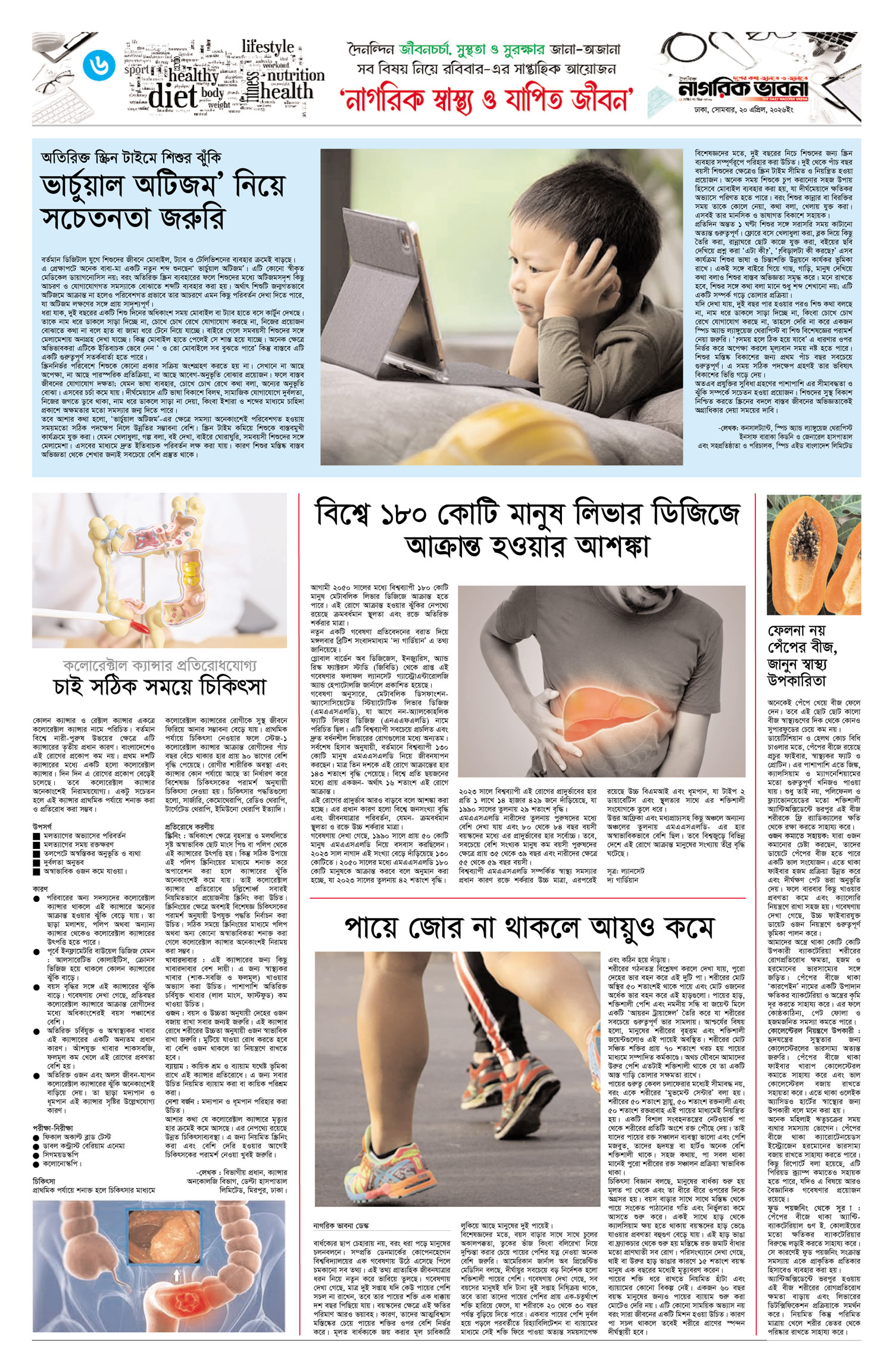 ৬ষ্ঠ পৃষ্ঠা