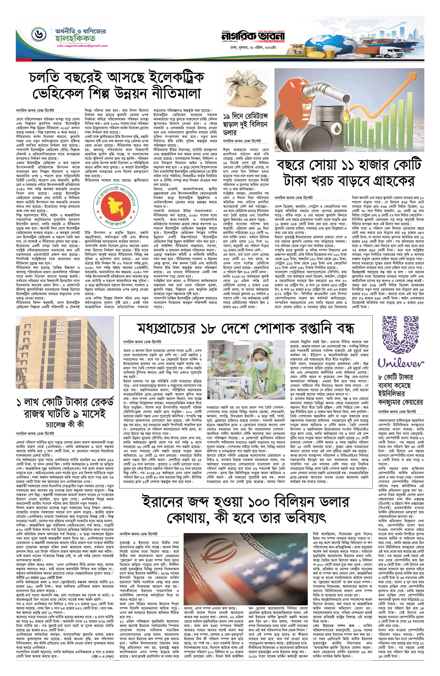 ৬ষ্ঠ পৃষ্ঠা