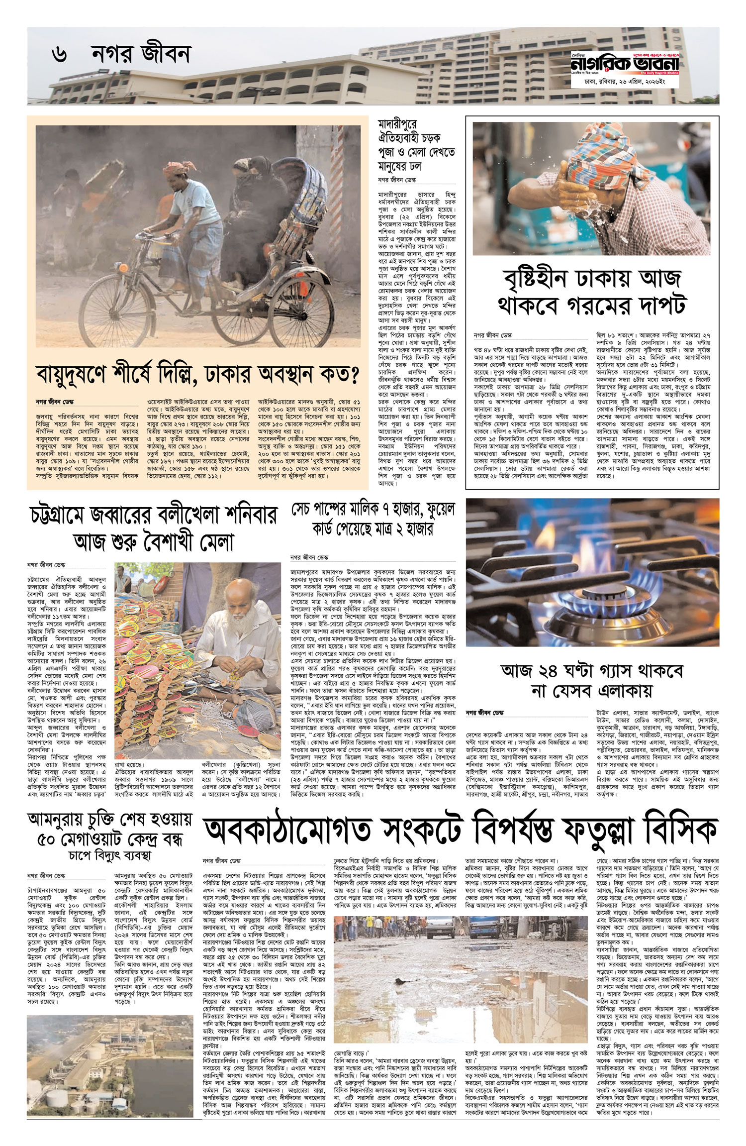 ৬ষ্ঠ পৃষ্ঠা