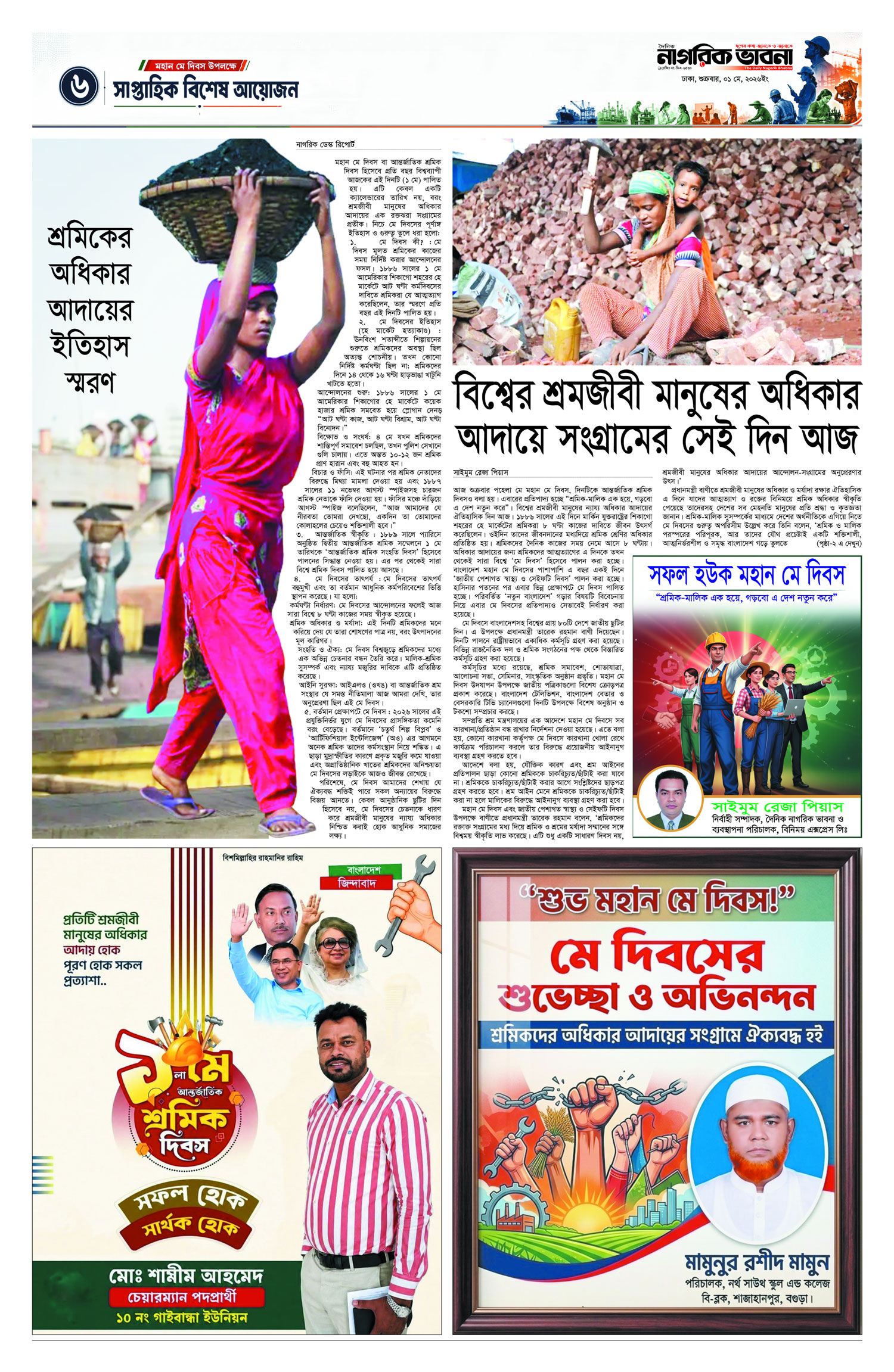 ৬ষ্ঠ পৃষ্ঠা 