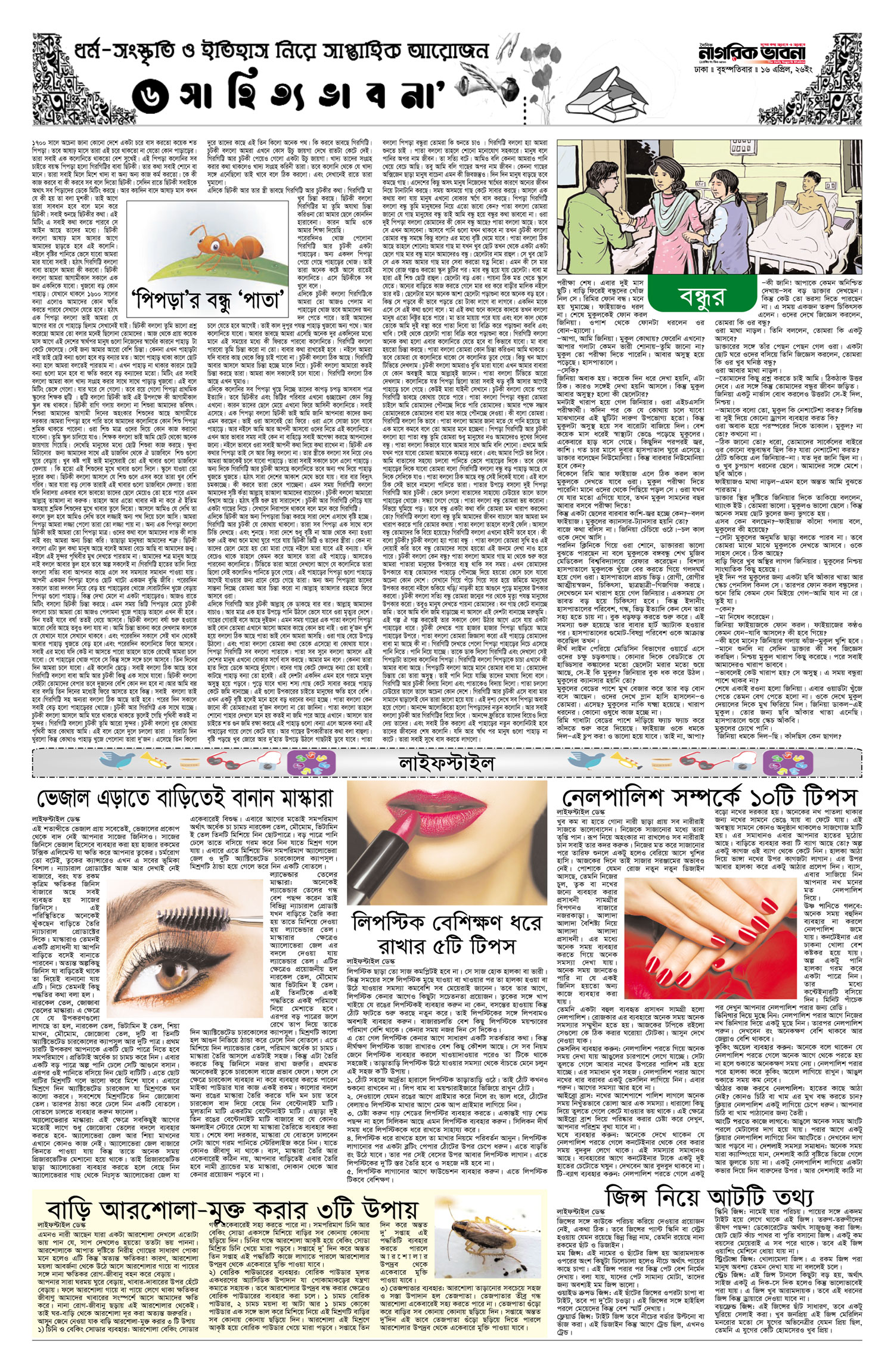 ৬ষ্ঠ পৃষ্ঠা